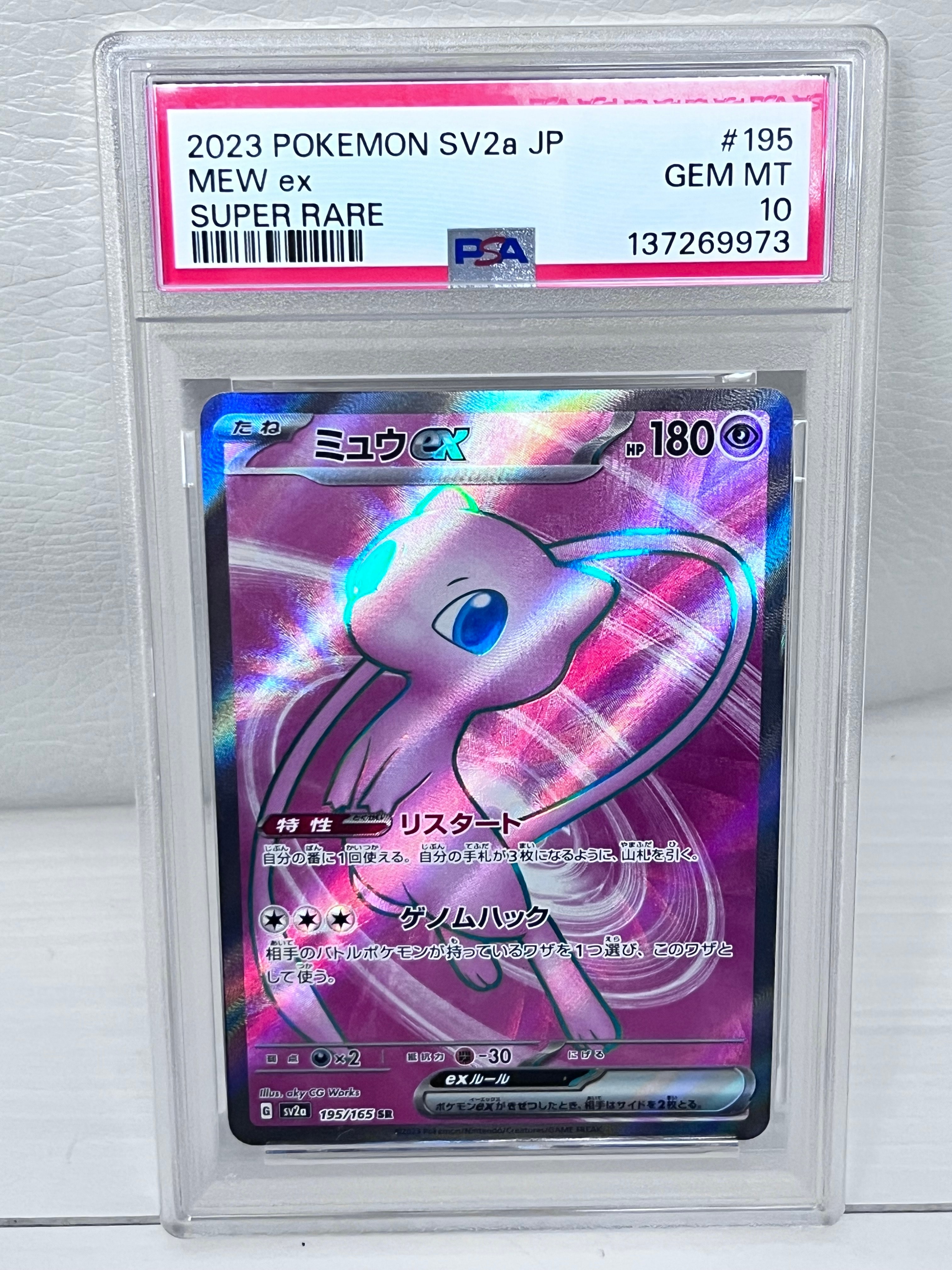 ミュウex SR[SV2a 195/165](強化拡張パック「ポケモンカード151」)