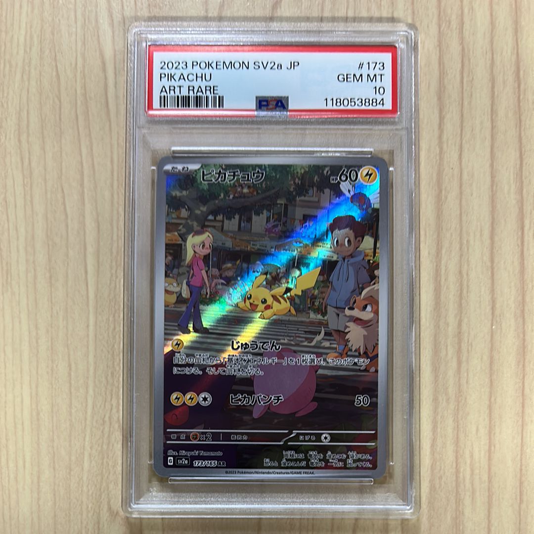 ピカチュウ AR[SV2a 173/165](強化拡張パック「ポケモンカード151」)