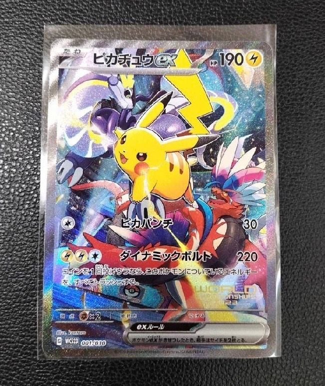 ピカチュウex [WCS23 001/030](ポケモンワールドチャンピオンシップス2023横浜 記念デッキ「ピカチュウ」)