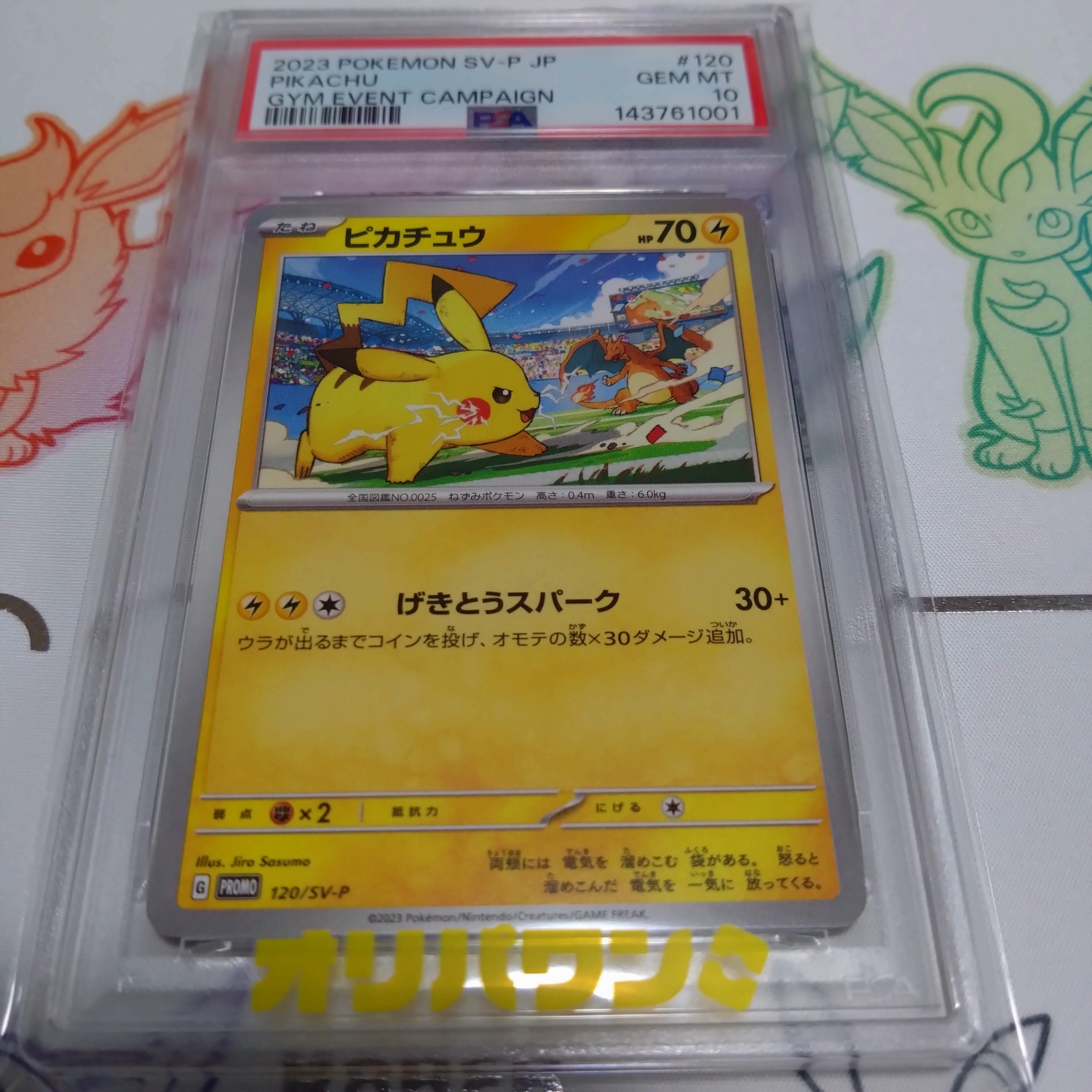 ピカチュウ プロモカード 120/SV-P　10枚セット ピカチュウ: プロモ [SV-P 120](プロモーションカード「SV-P」)の価格