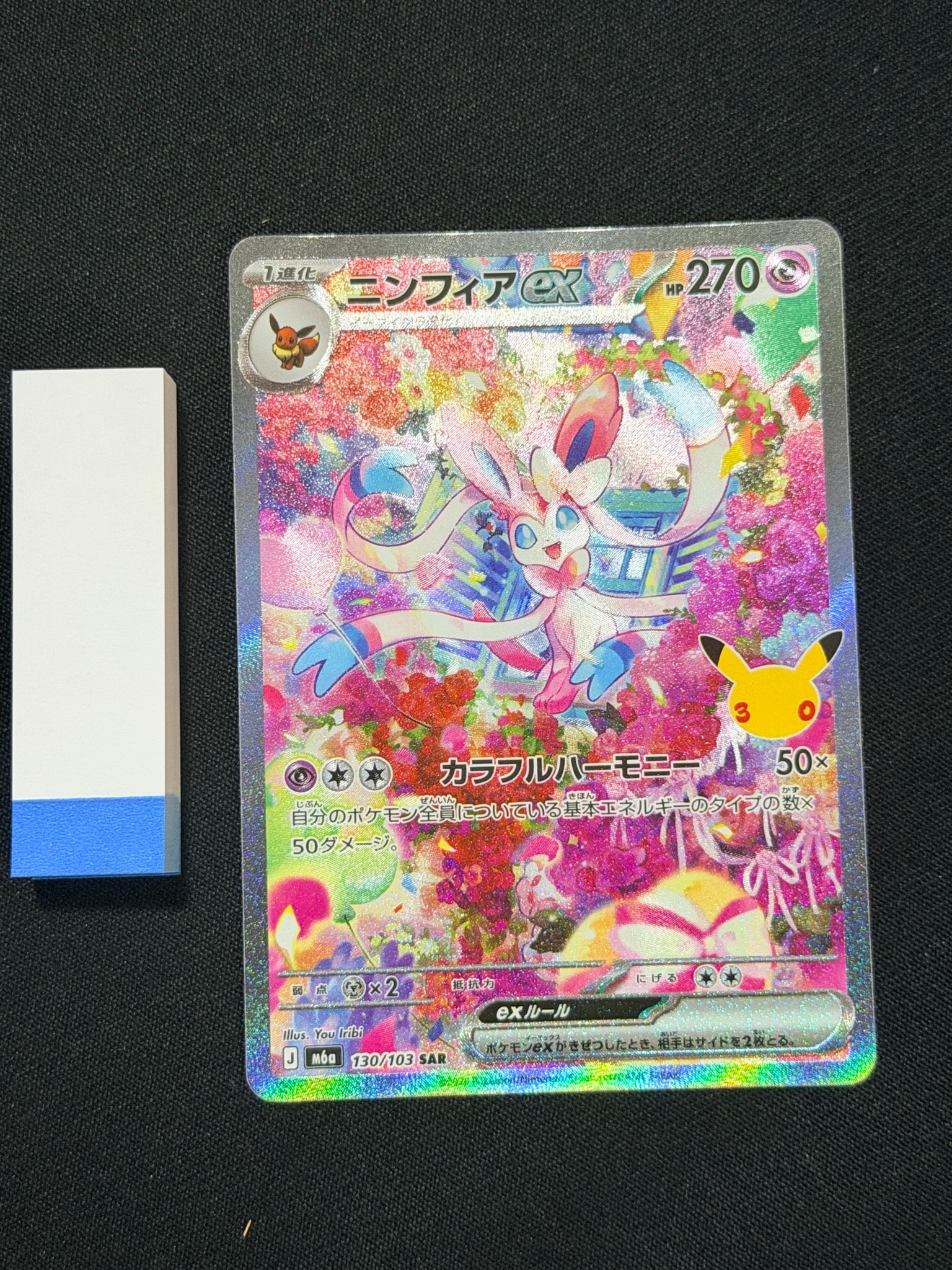ニンフィアex SAR [M6a 130/103](拡張パック「30th CELEBRATION」)