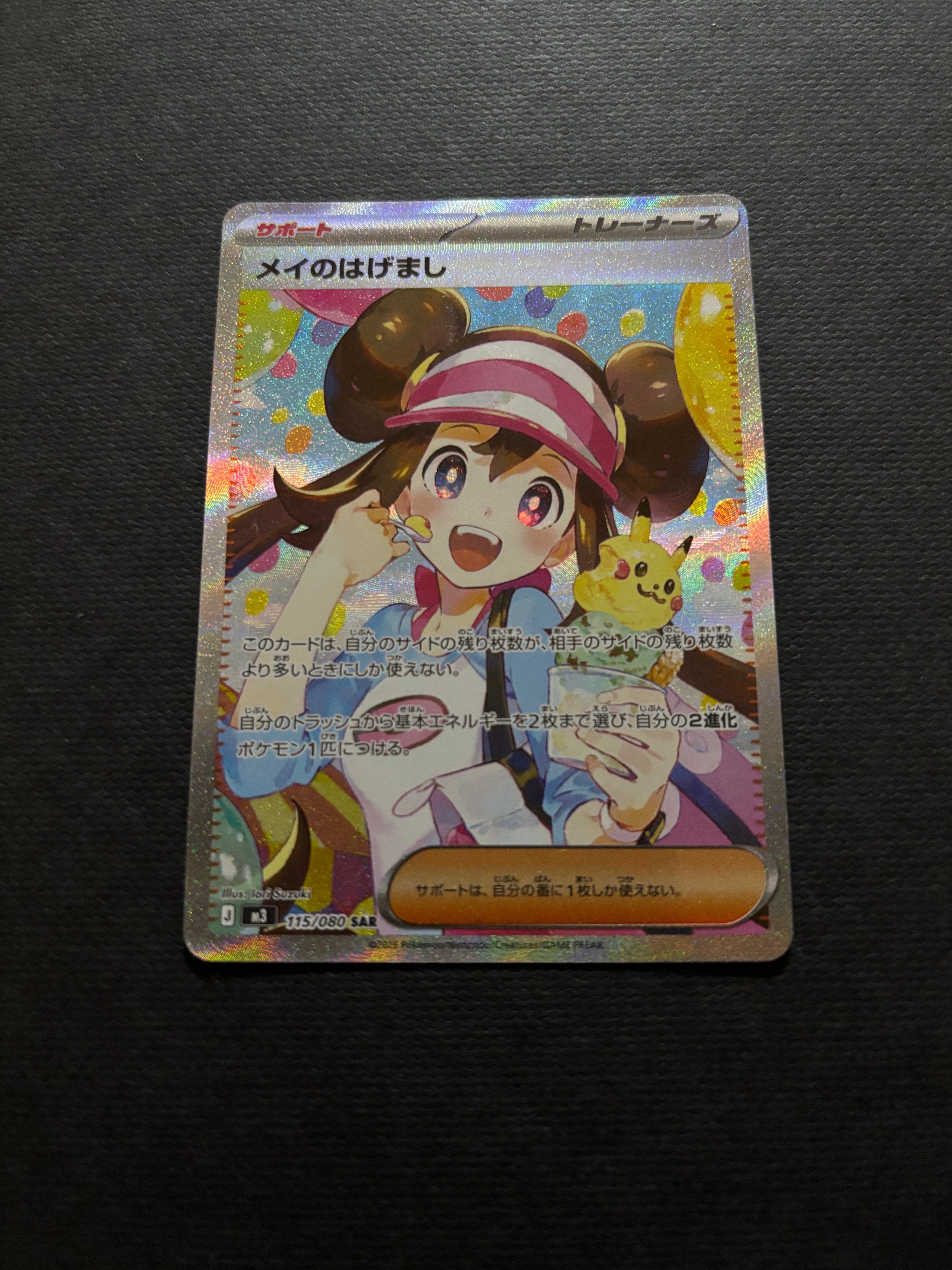 状態A】メイのはげまし SAR [M3 115/080](拡張パック「ムニキスゼロ