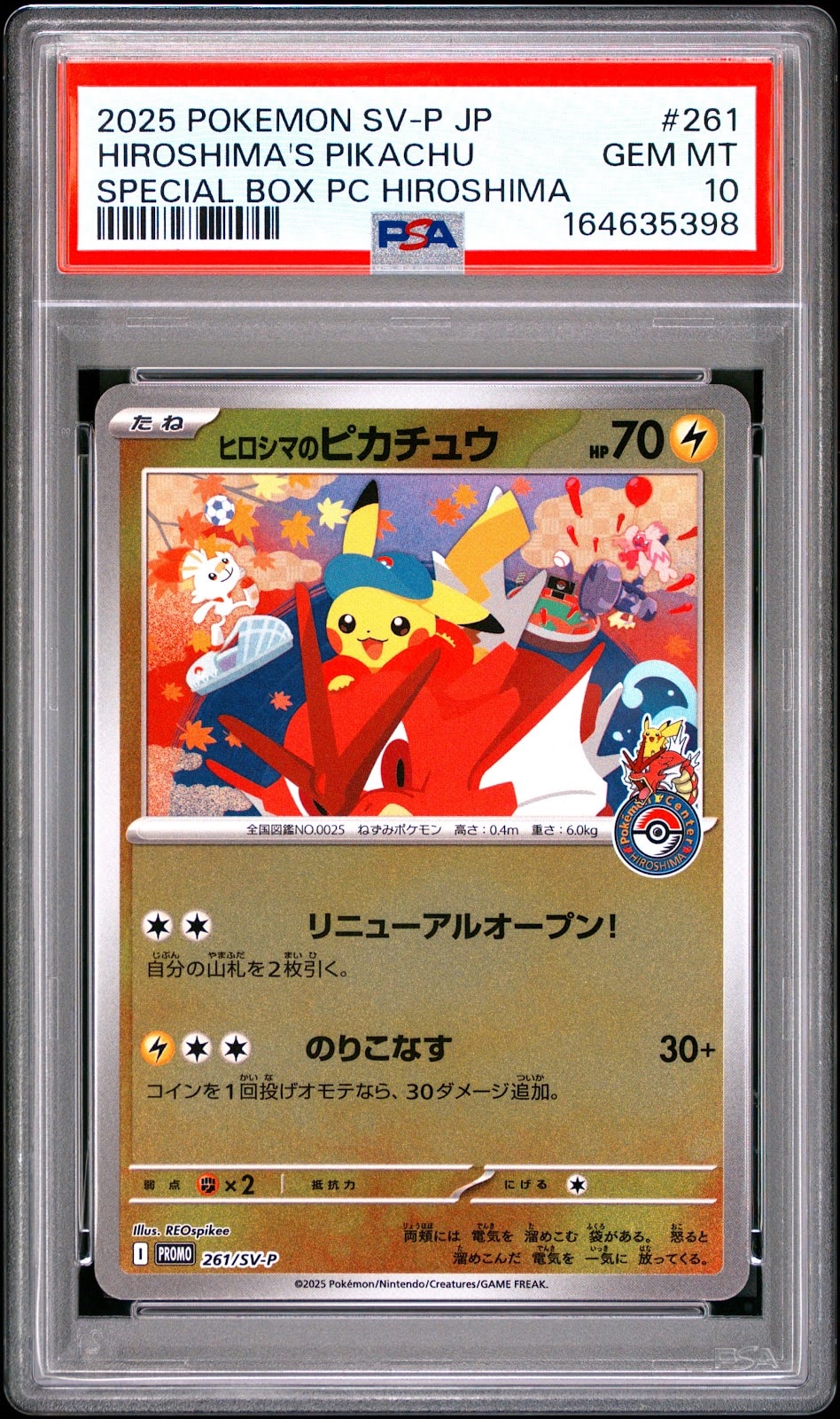 ヒロシマのピカチュウ P [SV-P 261](スペシャルBOX「ポケモンセンターヒロシマ」)