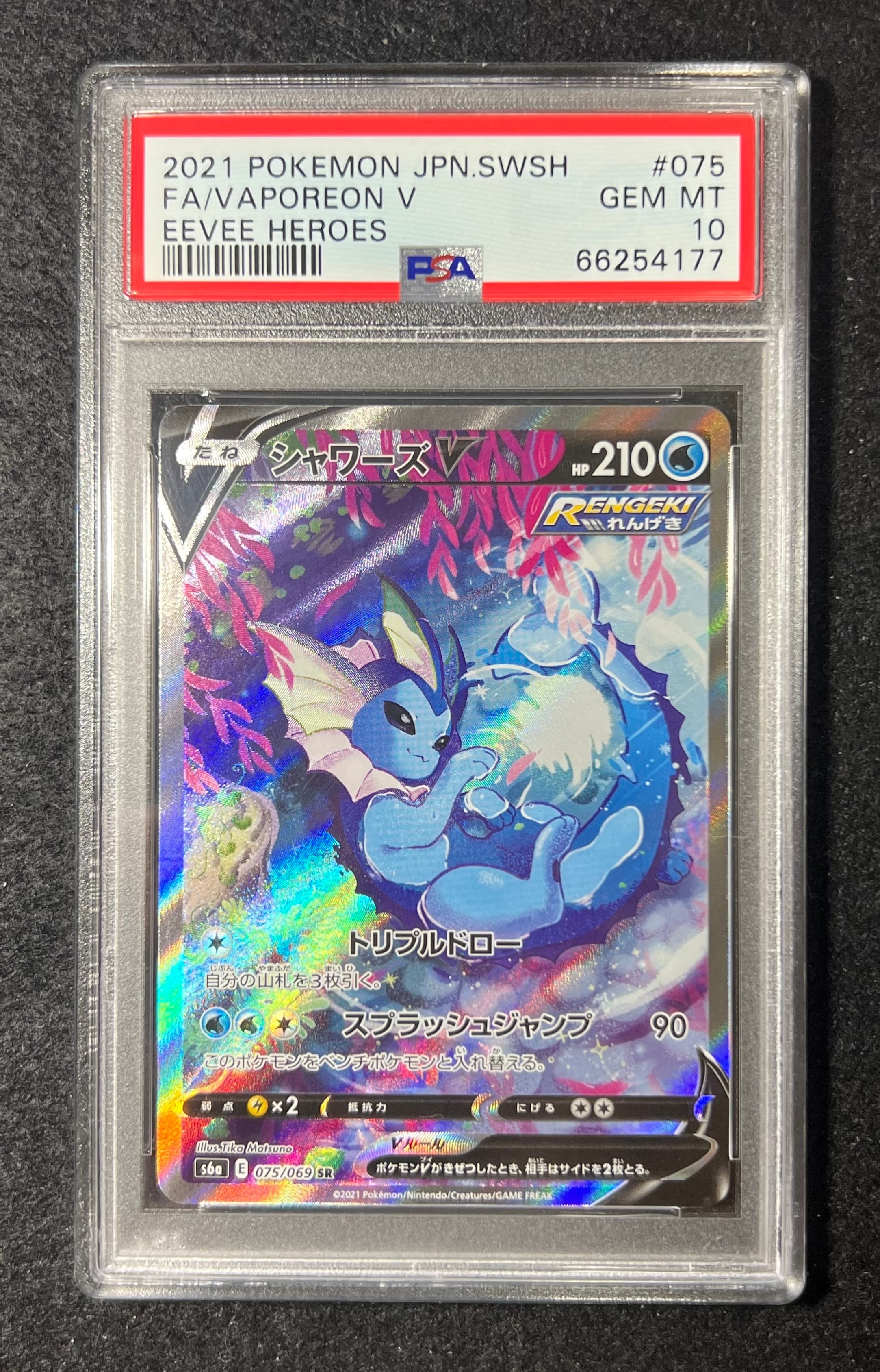 シャワーズV SR: SA[S6a 075/069](強化拡張パック「イーブイヒーローズ」)