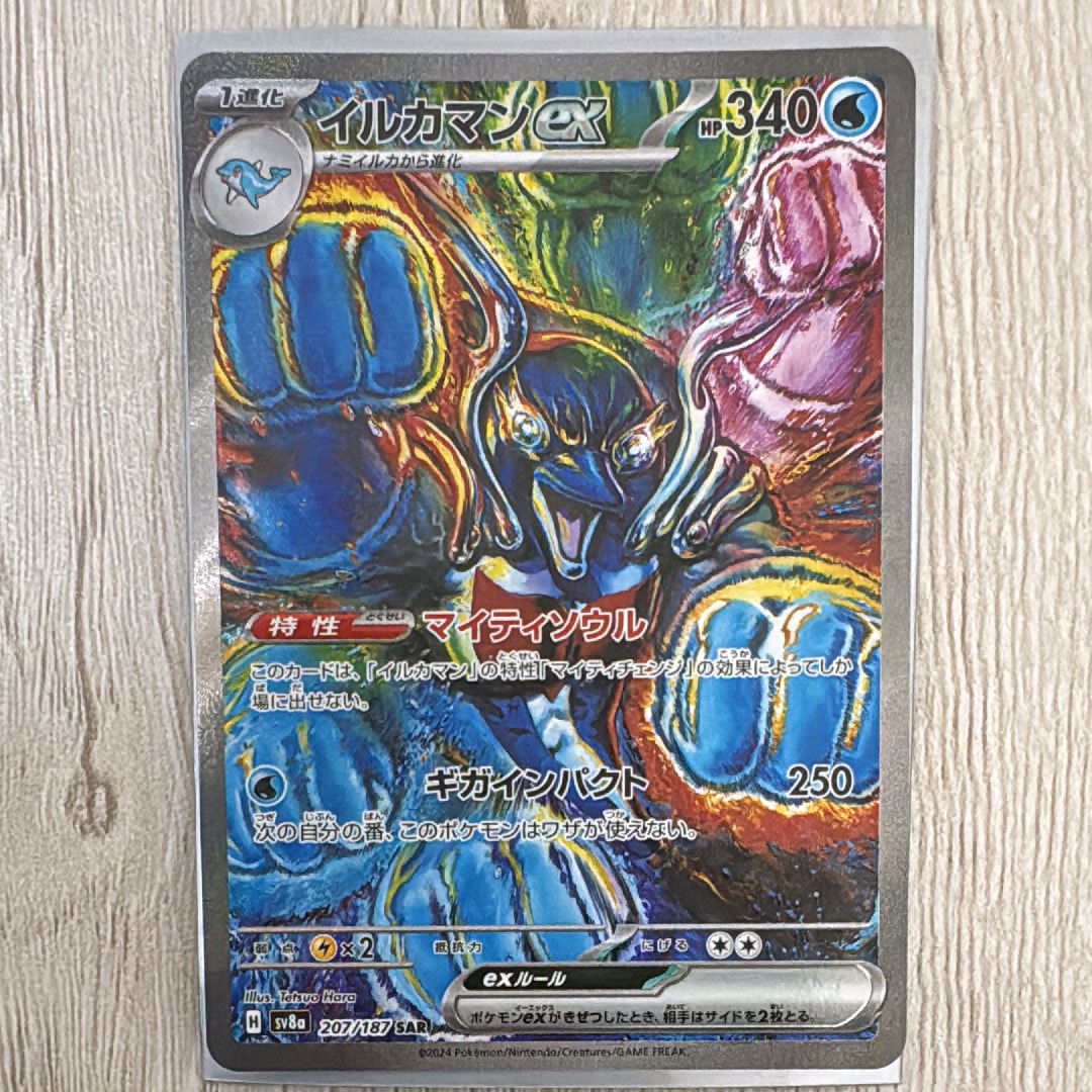 イルカマンex SAR [SV8a 207/187](ハイクラスパック「テラスタルフェスex」)