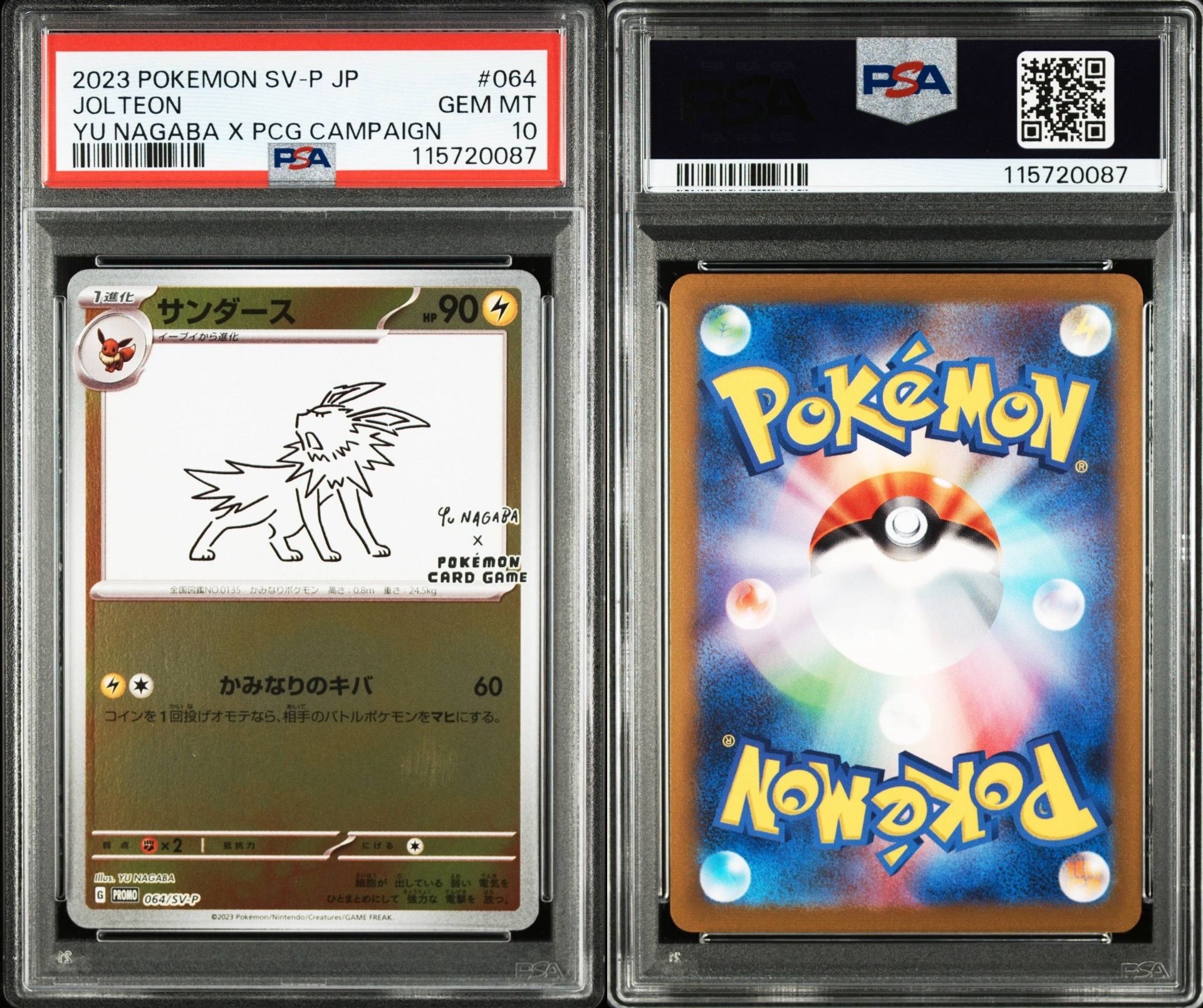 サンダース: プロモ [SV-P 064](「YU NAGABA×ポケモンカードゲーム」プロモーションカード「SV-P」)