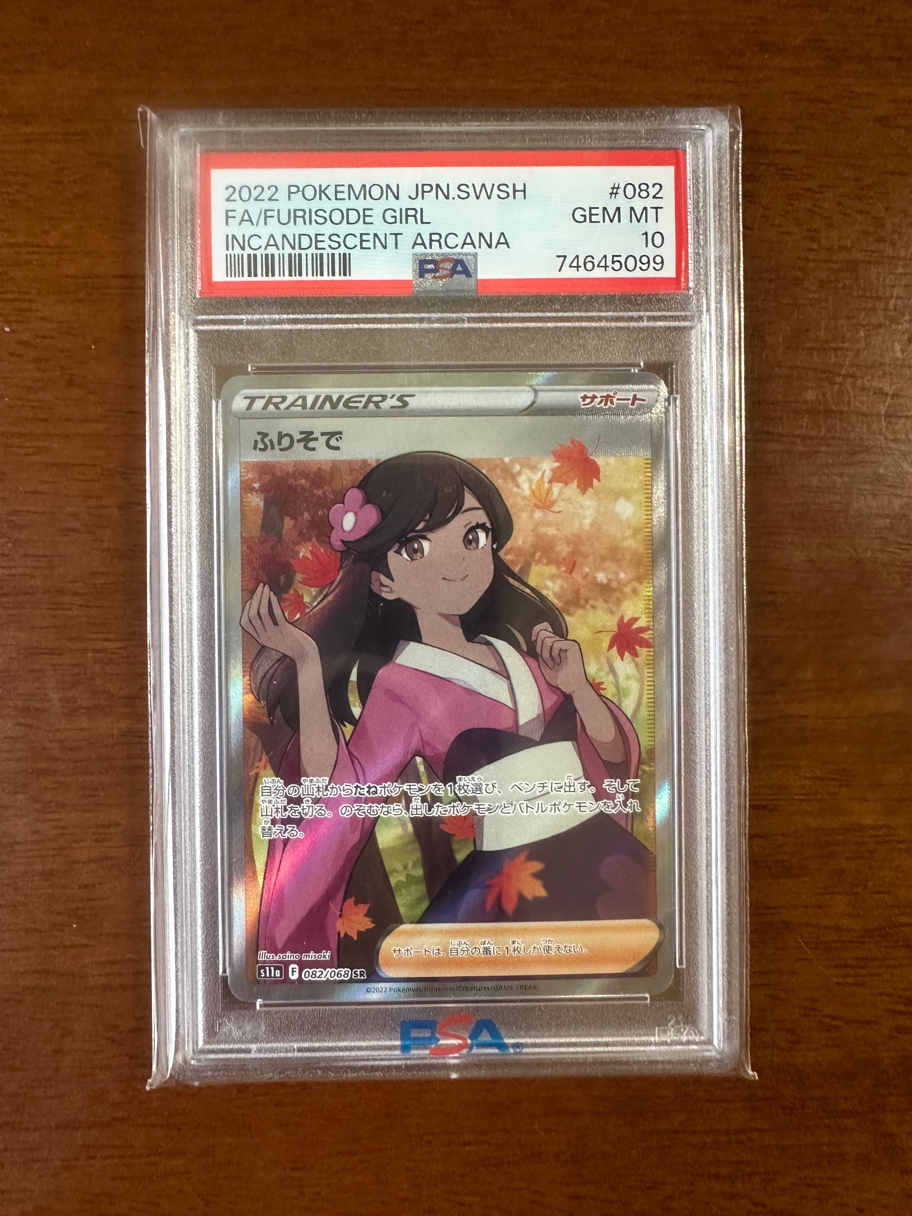 ふりそで SR [s11a 082/068](強化拡張パック『白熱のアルカナ』)の新品