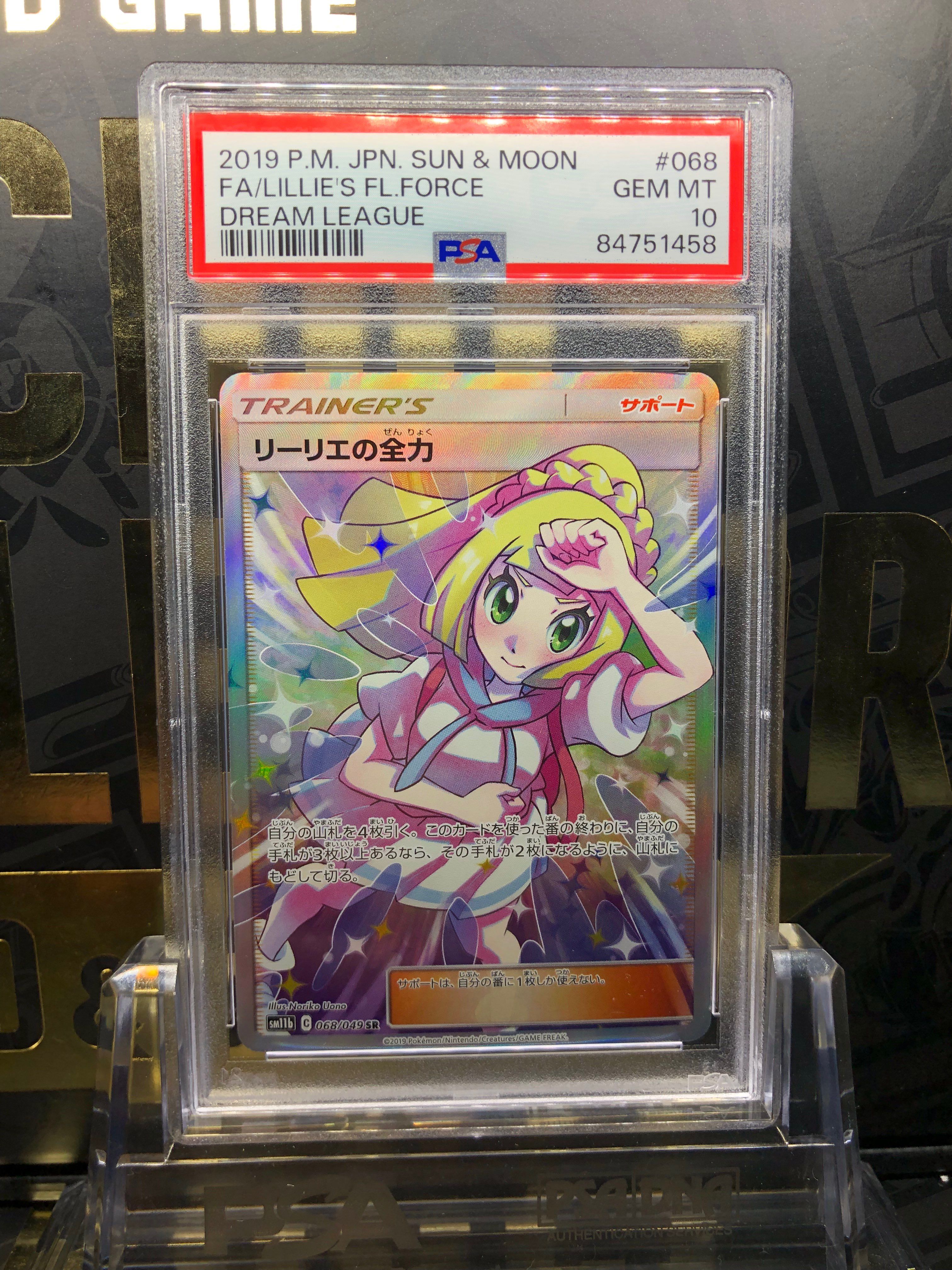 リーリエの全力 SR[SM11b 068/049](強化拡張パック「ドリームリーグ」)
