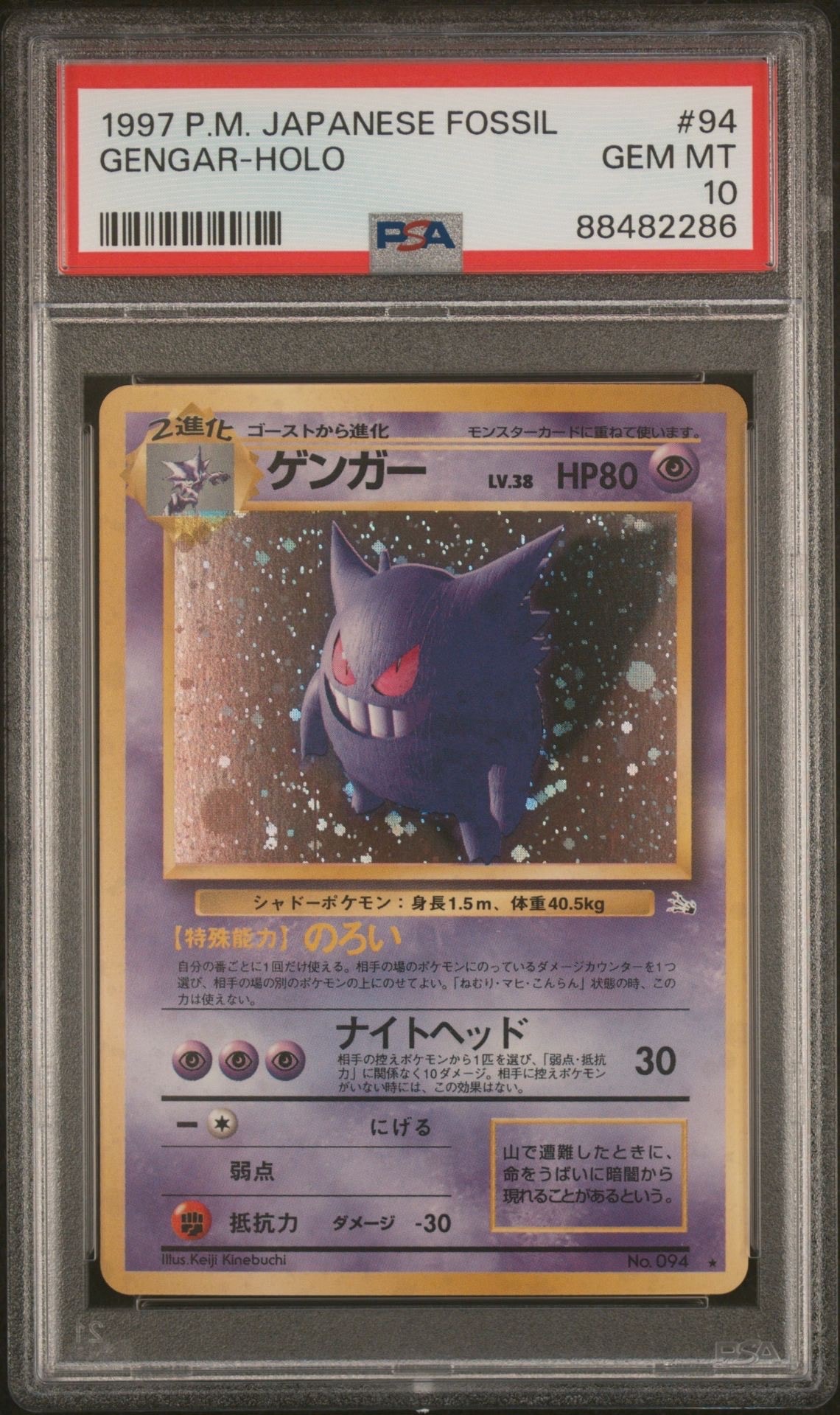 ゲンガー R: 旧裏[PMCG3](拡張パック 第3弾 「化石の秘密」)