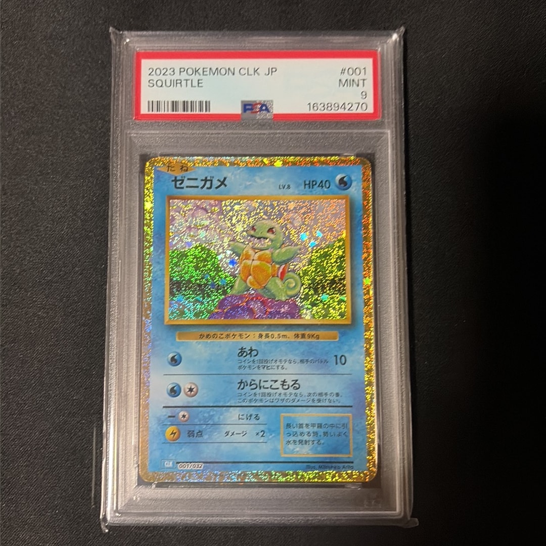 PSA10】ゼニガメ [CLK 001/032](ポケモンカードゲーム Classic) 1枚の