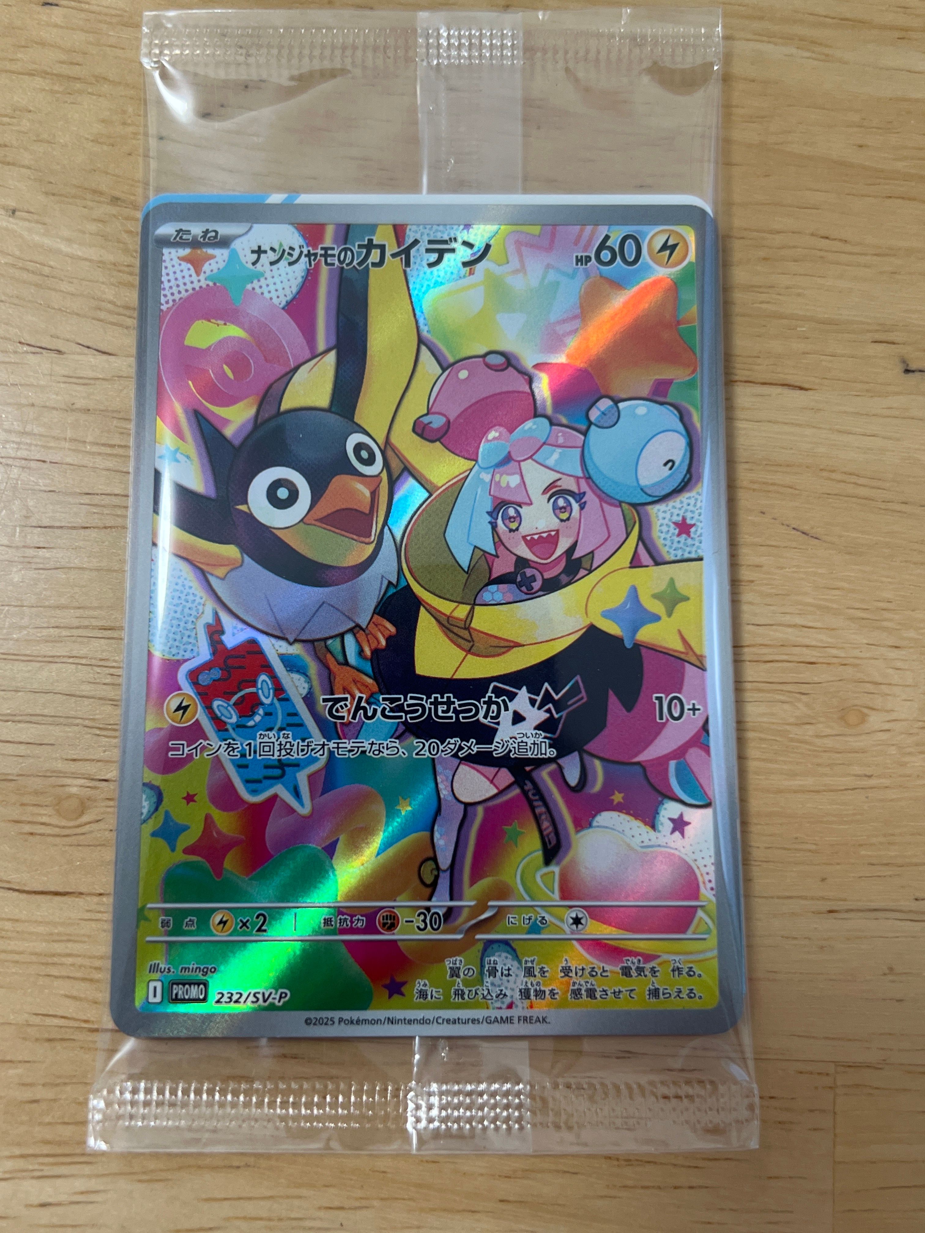 ナンジャモのカイデン P [SV-P 232](プロモーションカード「拡張パック バトルパートナーズ Box購入キャンペーン」)