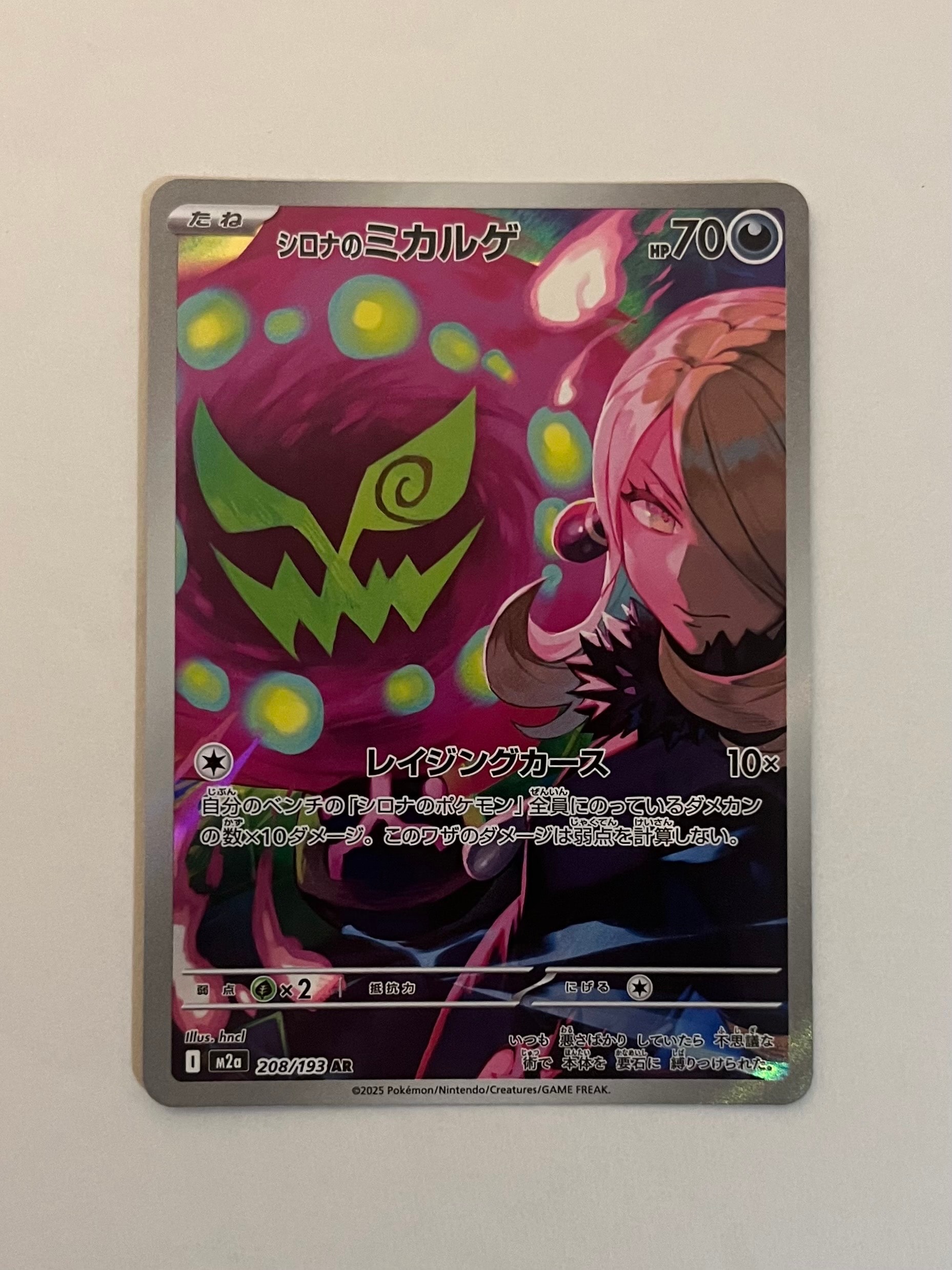 状態A】シロナのミカルゲ AR [M2a 208/193](ハイクラスパック「MEGA