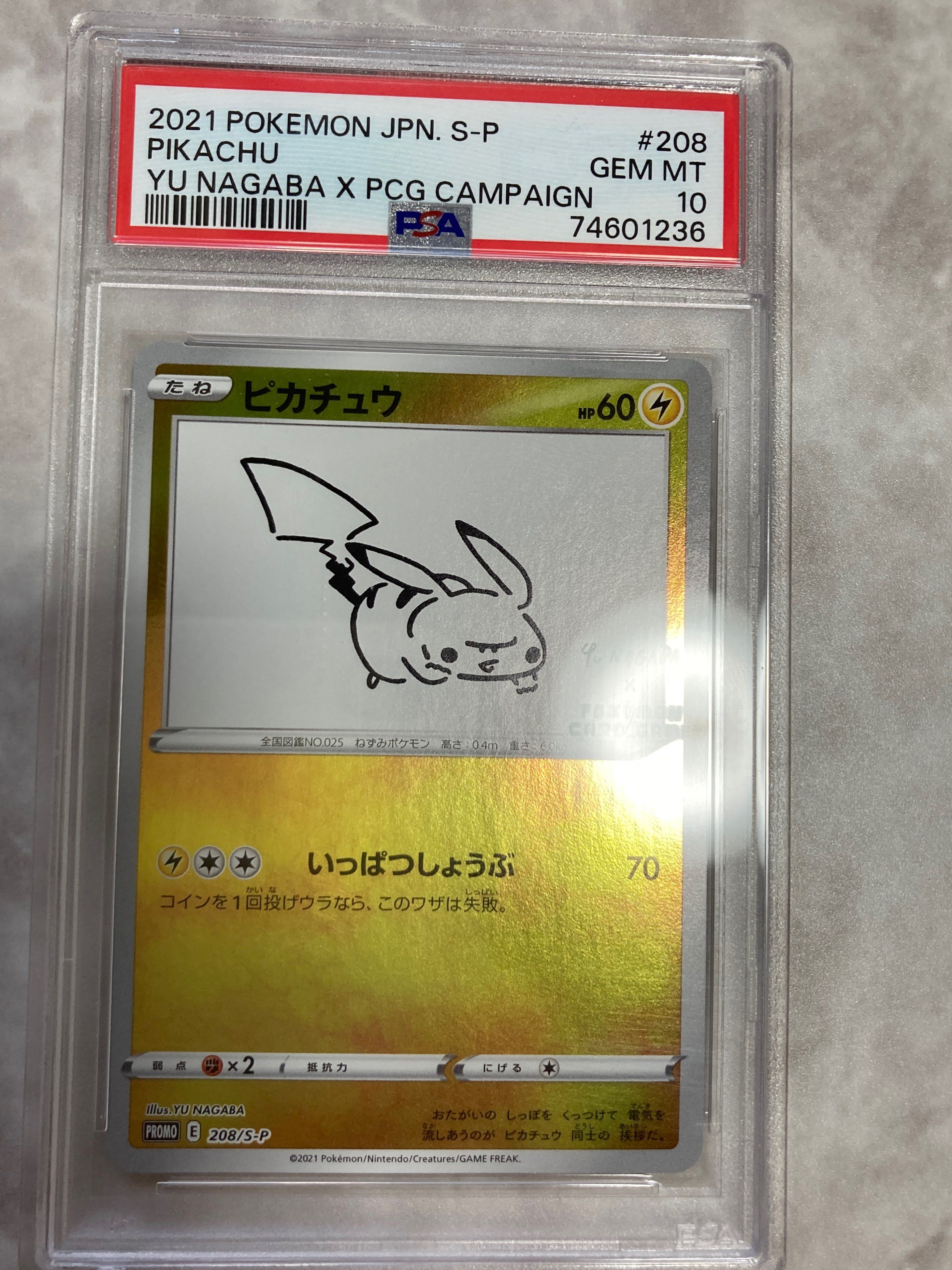 ピカチュウ:プロモ [S-P 208](「YU NAGABA×ポケモンカードゲーム」プロモーションカード「S-P」)