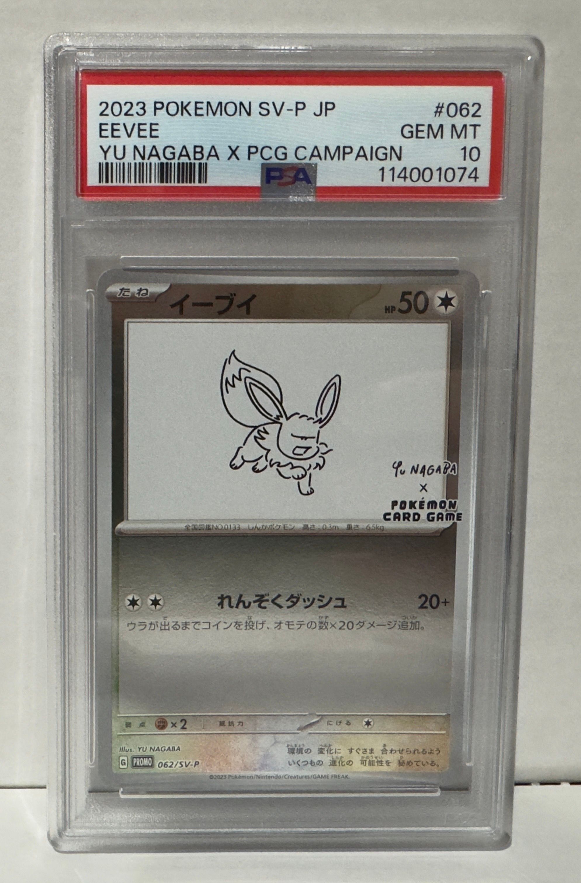 イーブイ: プロモ [SV-P 062](「YU NAGABA×ポケモンカードゲーム」プロモーションカード「SV-P」)