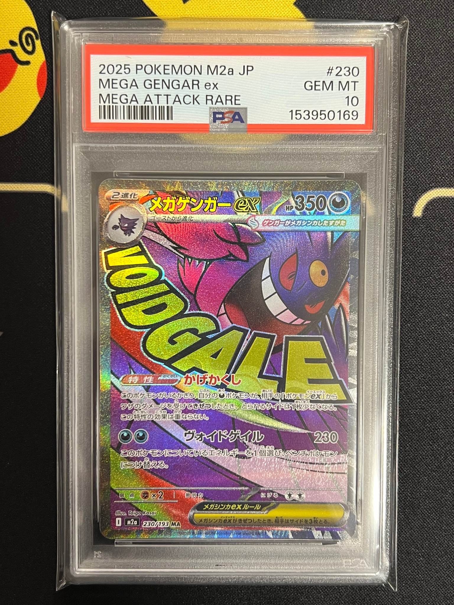 メガゲンガーex MA [M2a 230/193](ハイクラスパック「MEGAドリームex」)