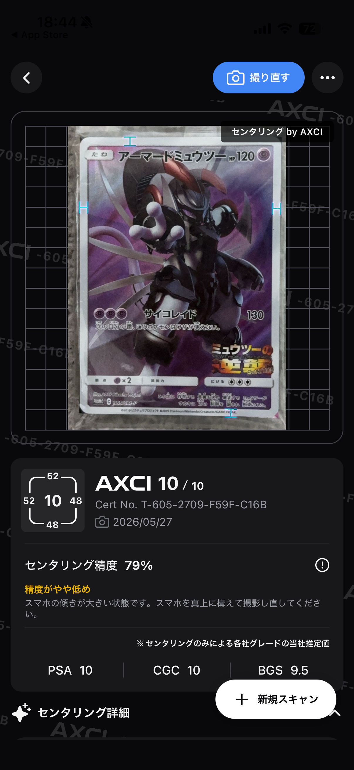 アーマードミュウツー: プロモ (開封済) [SM-P 365](プロモーション