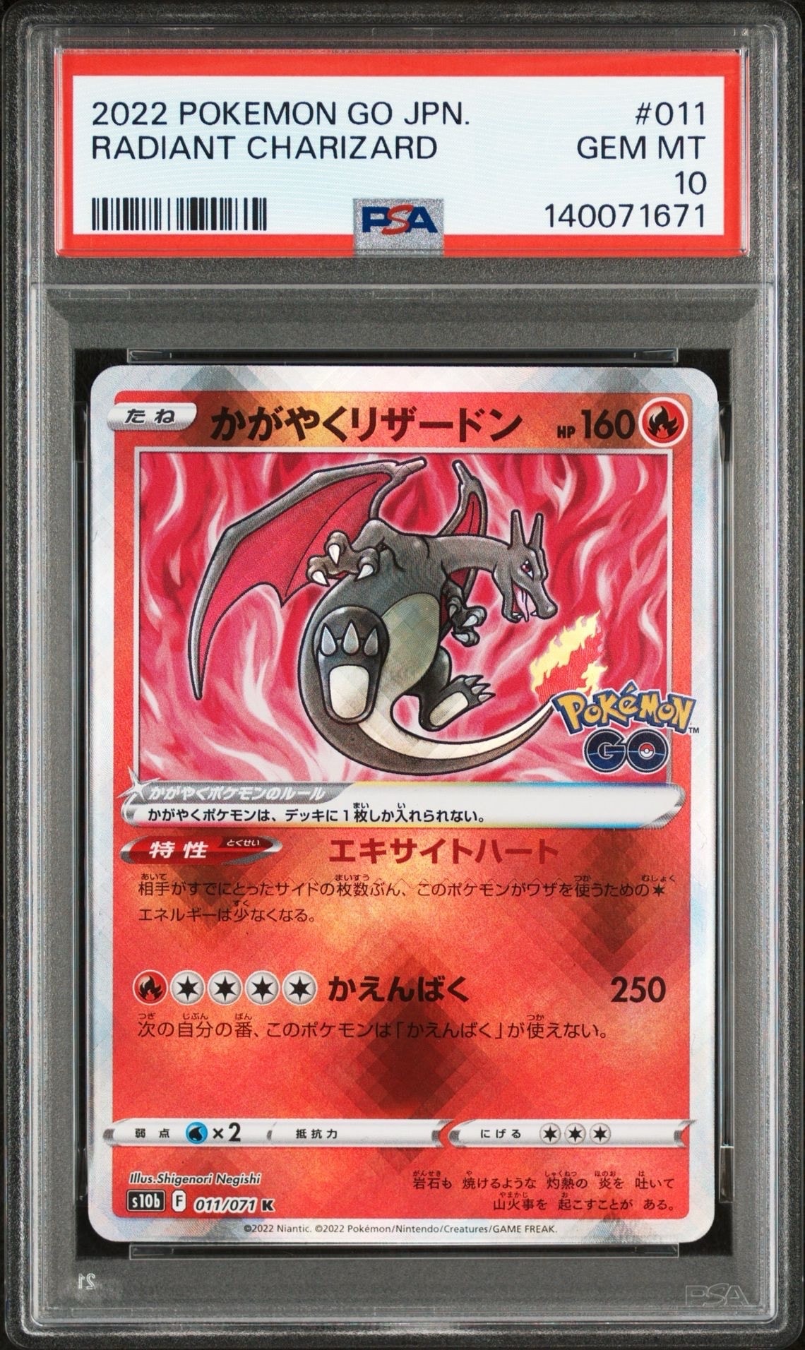 かがやくリザードン K[S10b 011/071](強化拡張パック「Pokemon GO」)