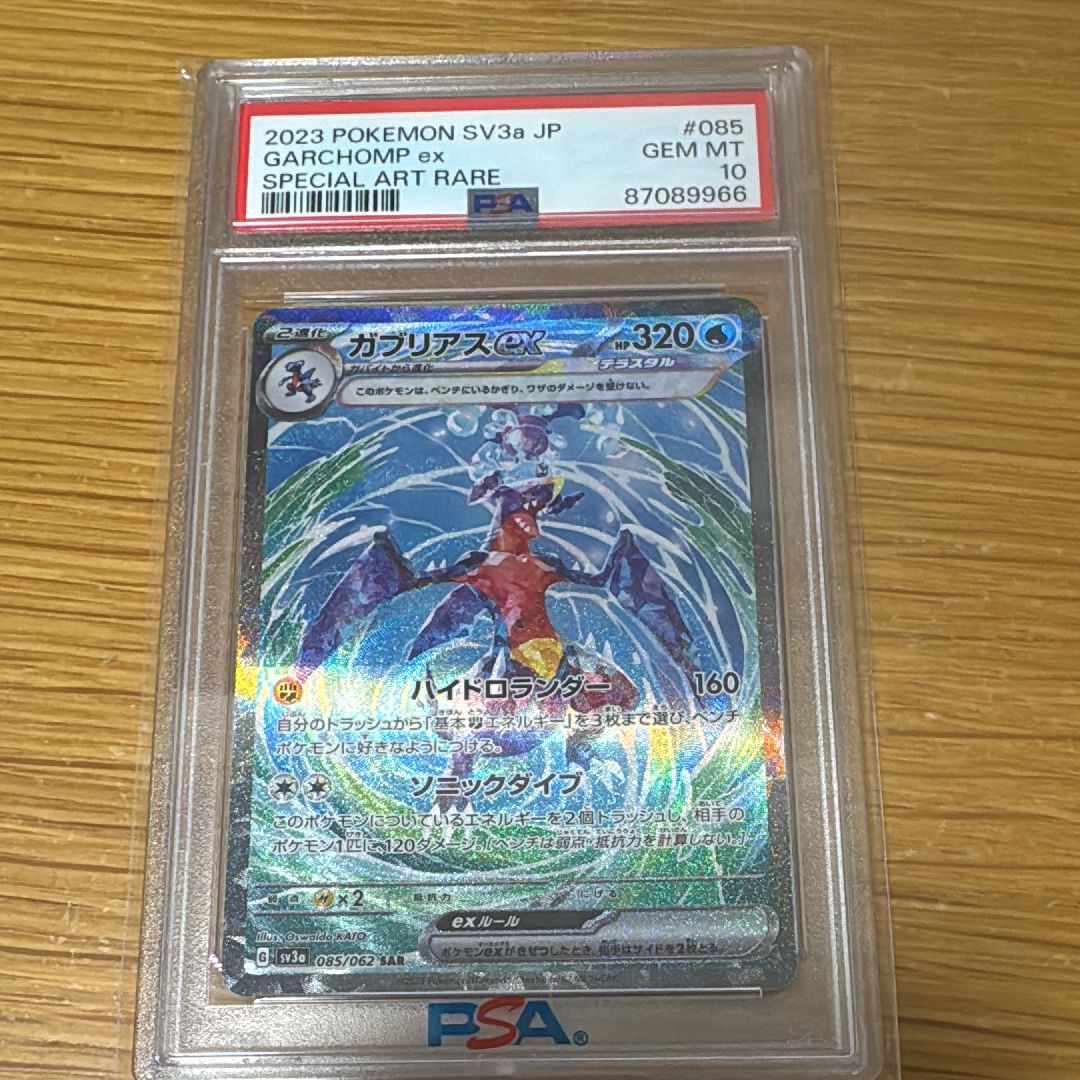 ガブリアスex SAR[SV3a 085/062](強化拡張パック「レイジングサーフ」)