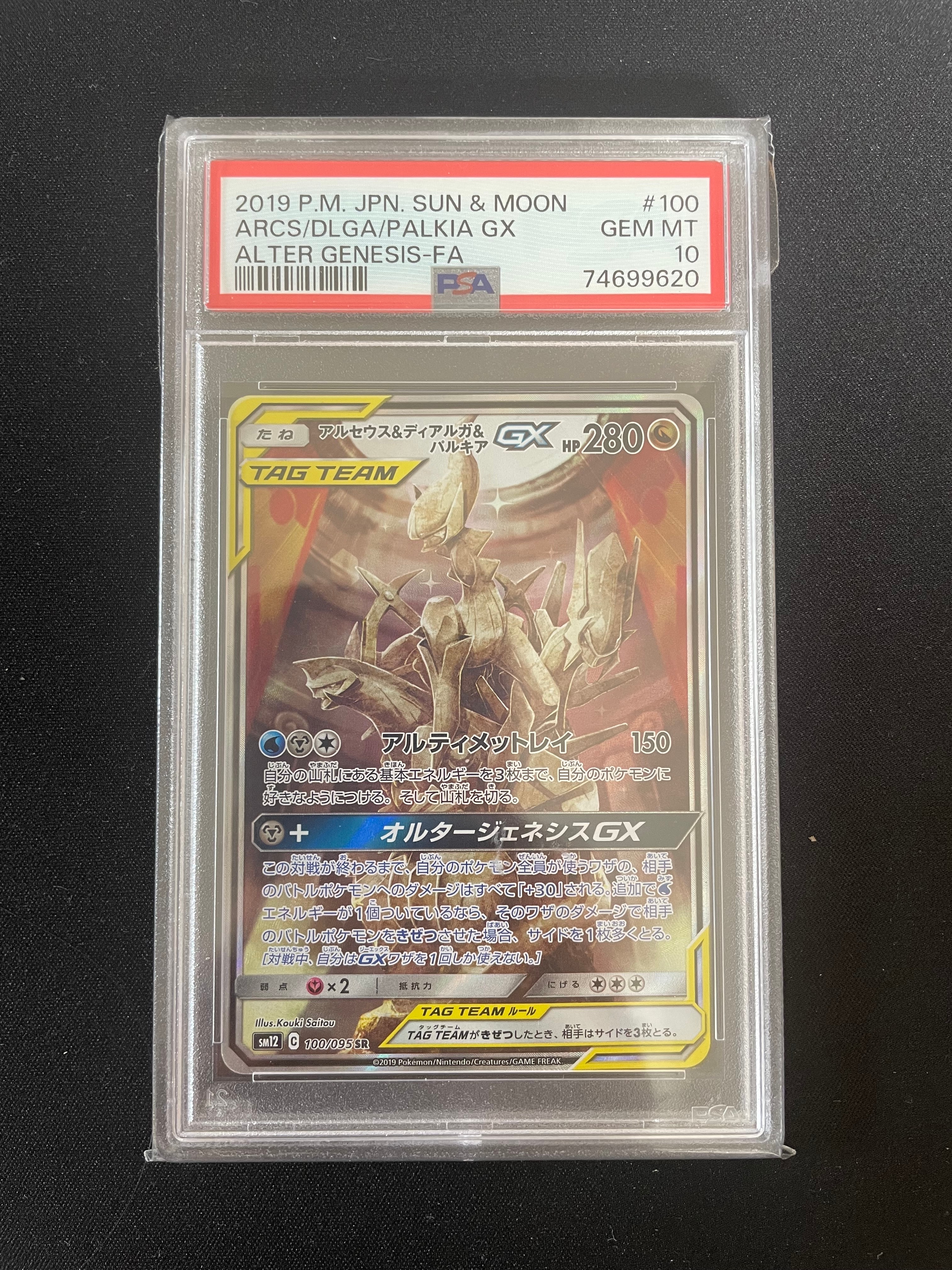 PSA10】R団のミュウツー R: 旧裏[PMCG-G2 No.150](ジム拡張第2弾 「闇
