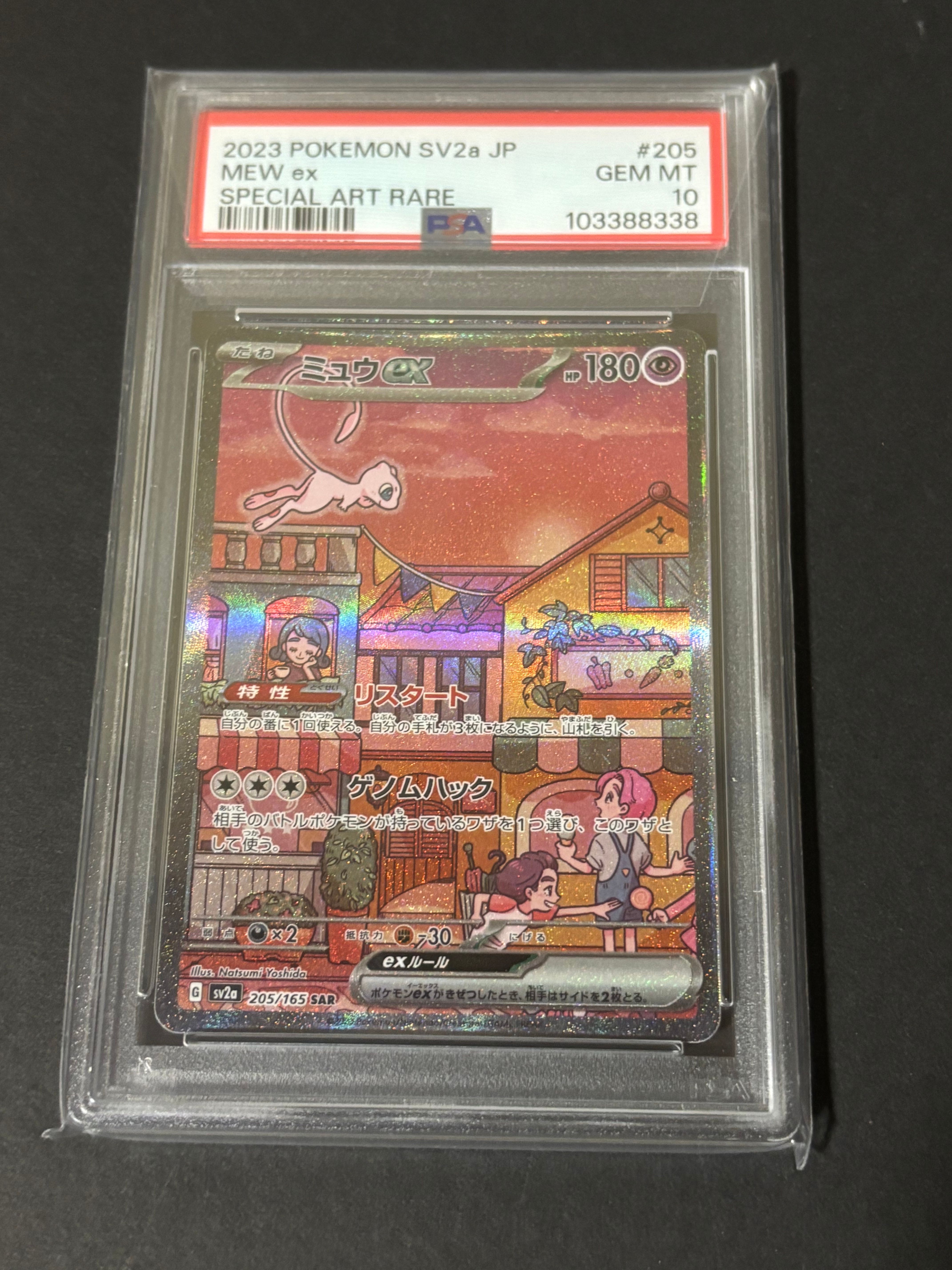 ミュウex SAR[SV2a 205/165](強化拡張パック「ポケモンカード151」)