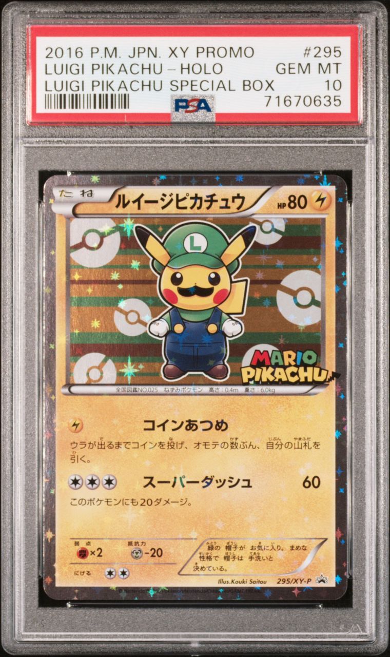 ルイージピカチュウ: プロモ[XY-P 295/XY-P](プロモーションカード「ルイージピカチュウスペシャルBOX」)