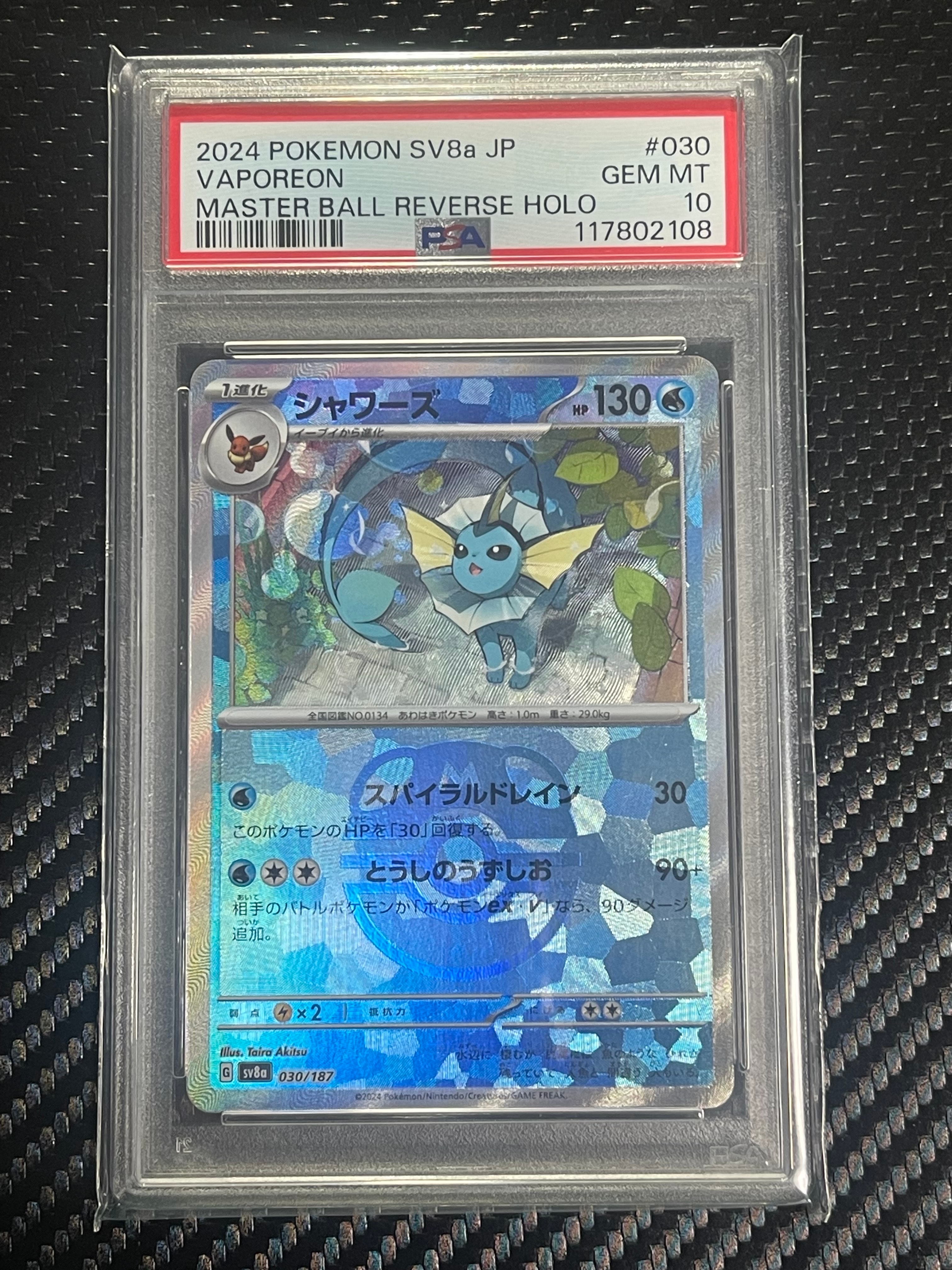 PSA10】シャワーズ :マスターボールミラー [SV8a 030/187](ハイクラス