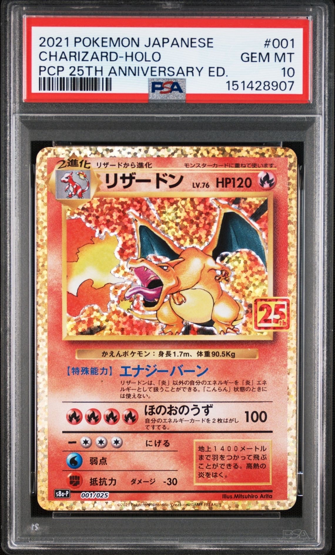 リザードン プロモカードパック 25th ANNIVERSARY PSA10 PSA10】リザードン: プロモ[S8a-P 001/025](プロモカードパック 25th