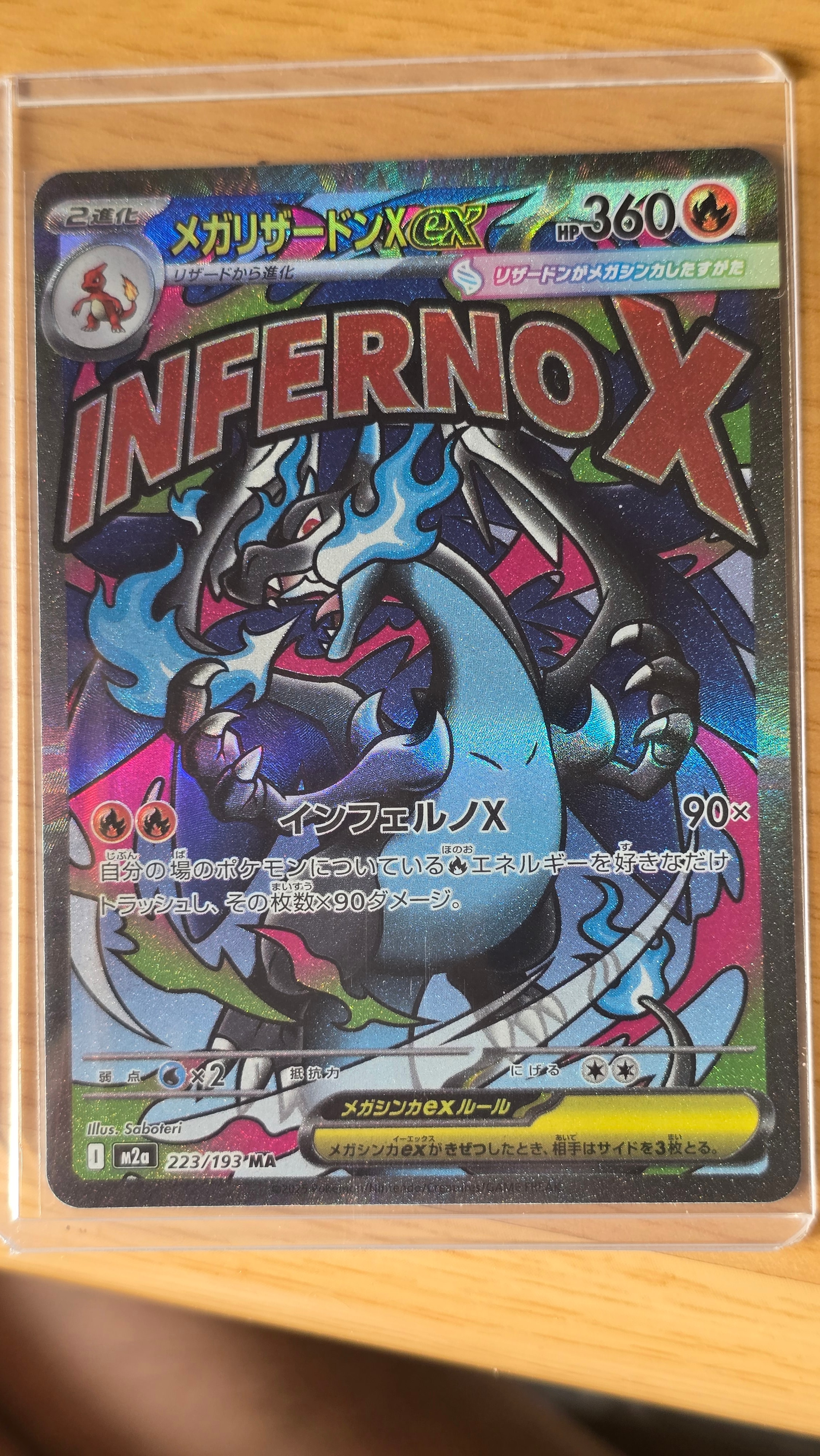 メガリザードンXex MA [M2a 223/193](ハイクラスパック「MEGAドリームex」)