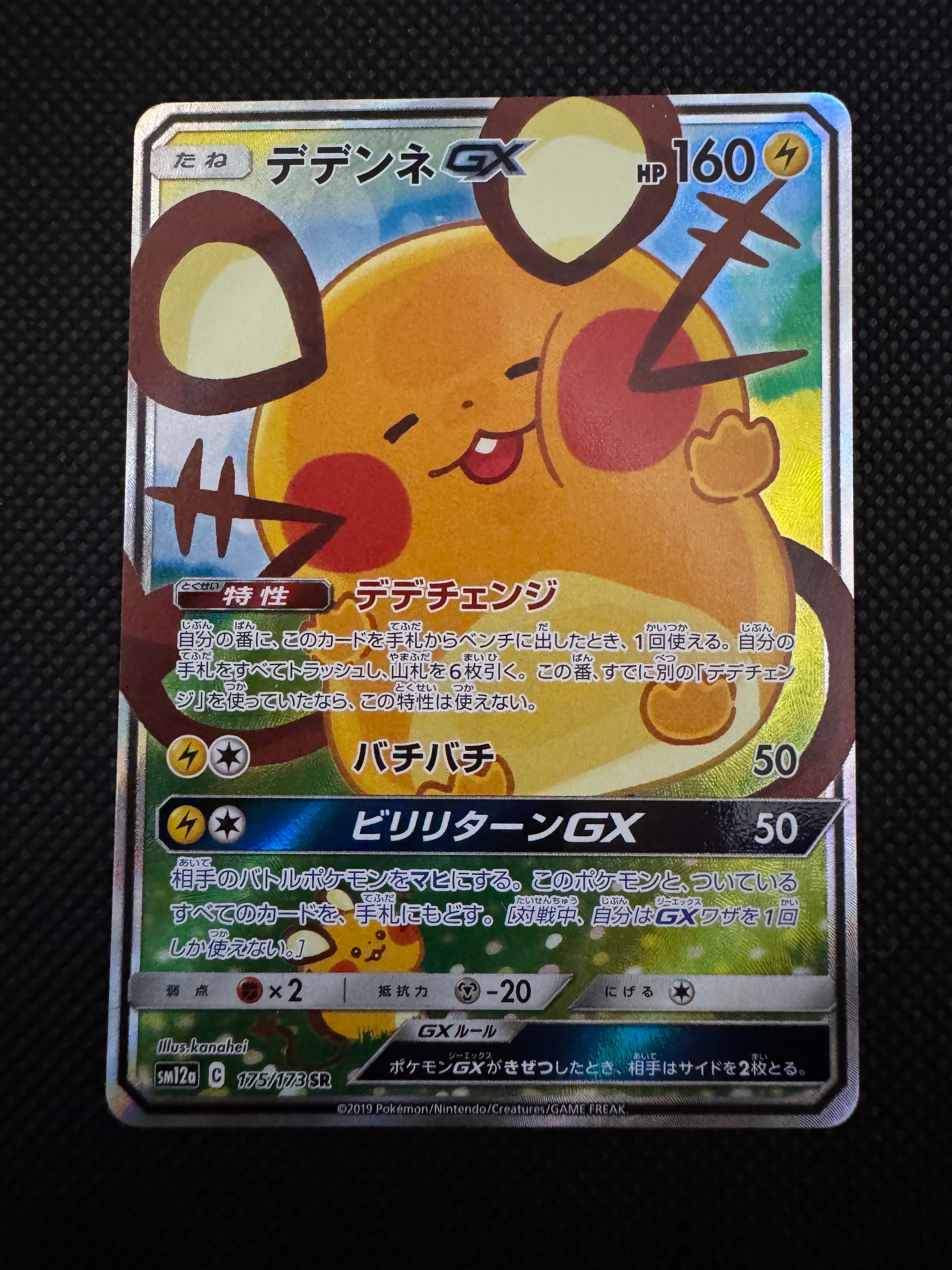 ピカチュウ C [S12 024/098](拡張パック「パラダイムトリガー」)の新品
