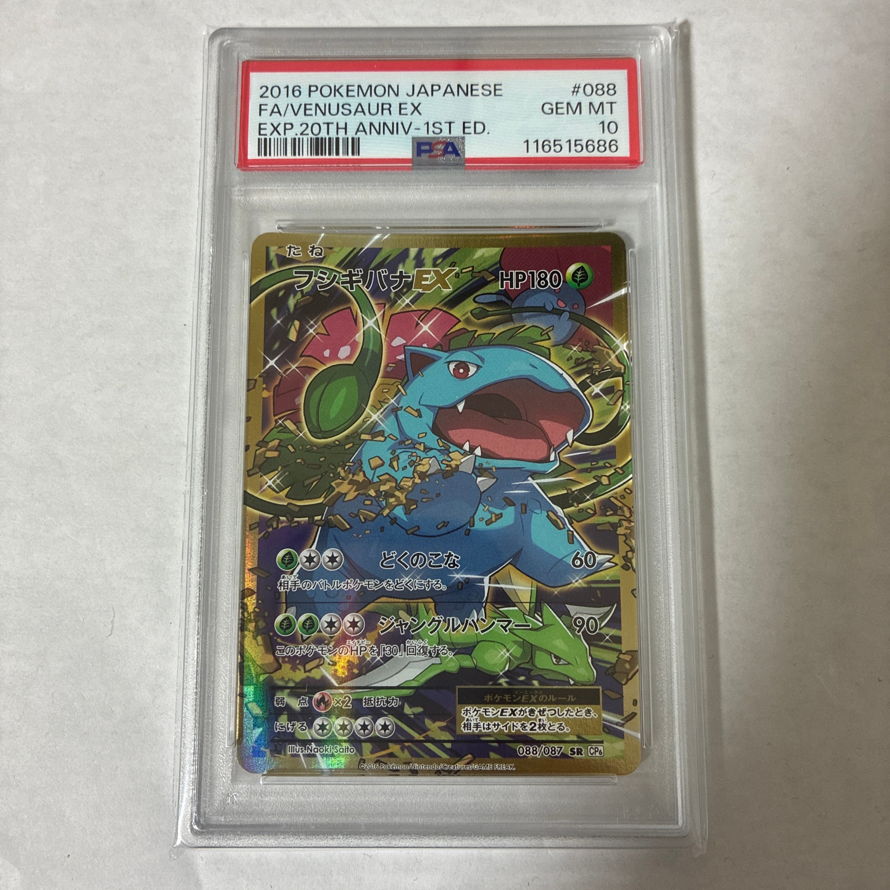 フシギバナEX SR :1ED [CP6 088/087](コンセプトパック「ポケットモンスターカードゲーム 拡張パック 20th Anniversary」)