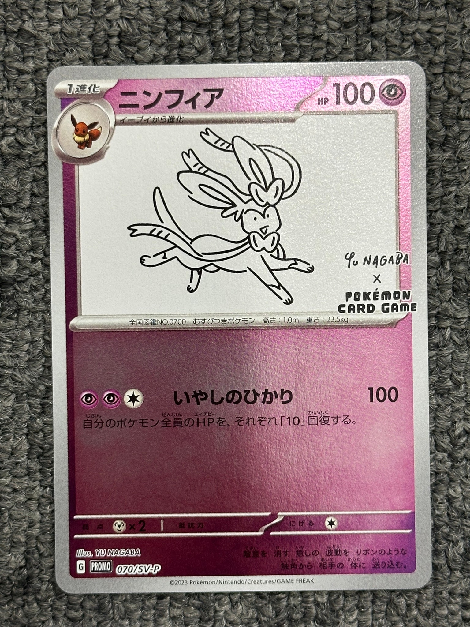 ニンフィア: プロモ [SV-P 070](「YU NAGABA×ポケモンカードゲーム