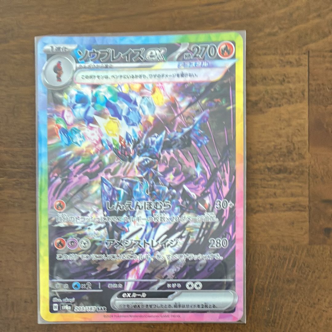 ソウブレイズex SAR [SV8a 203/187](ハイクラスパック「テラスタルフェスex」)