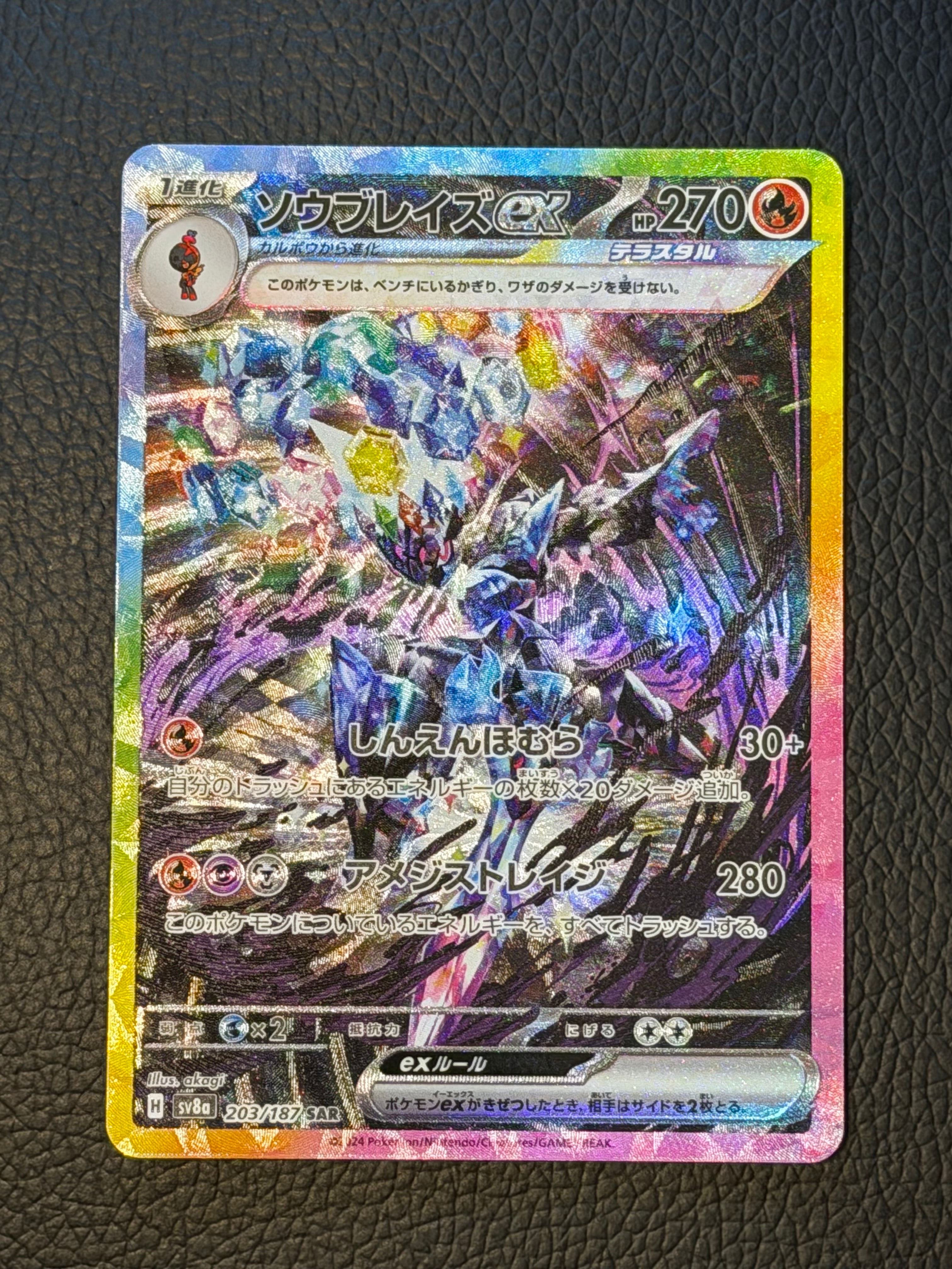 ソウブレイズex SAR [SV8a 203/187](ハイクラスパック「テラスタルフェスex」)