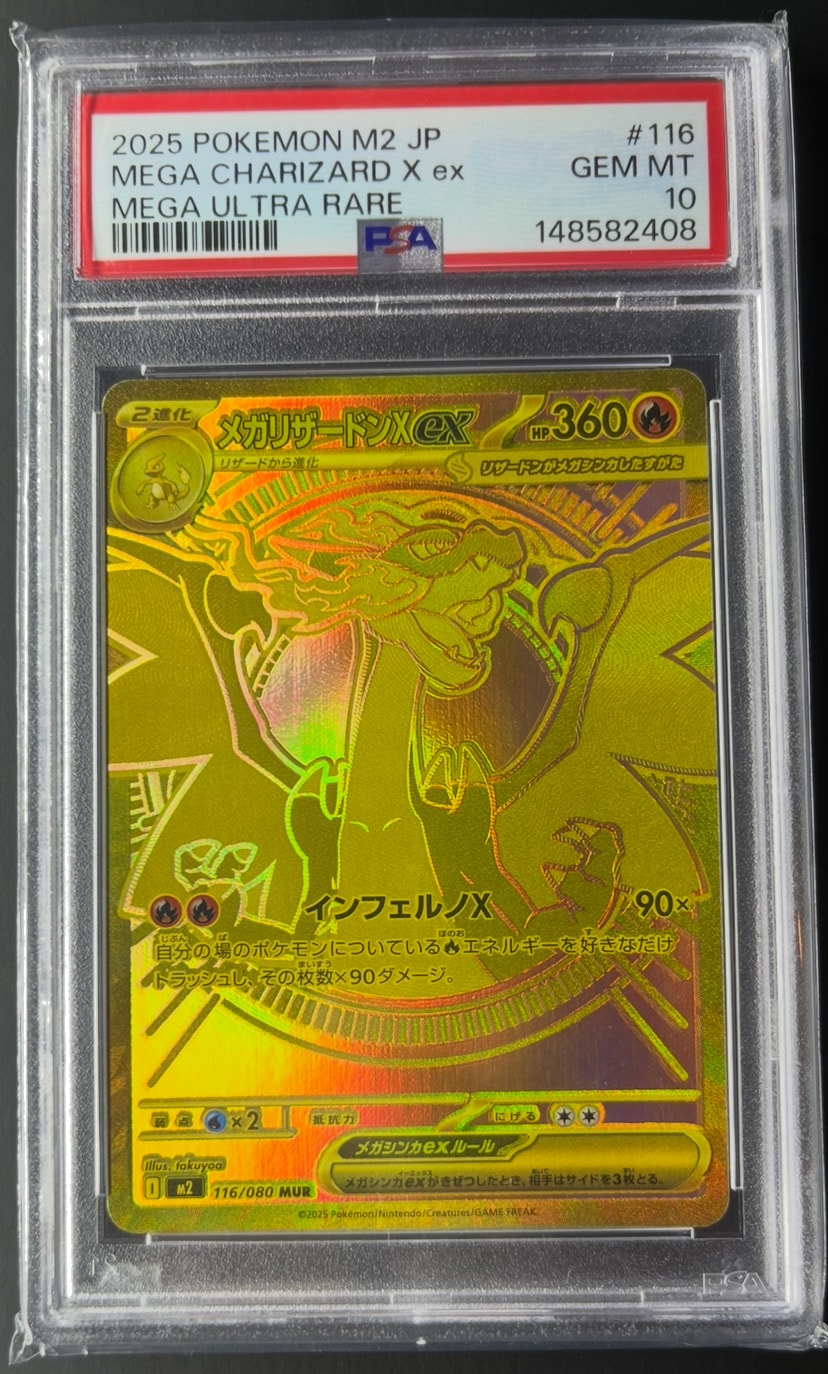 メガリザードンXex MUR [M2 116/080](拡張パック「インフェルノX