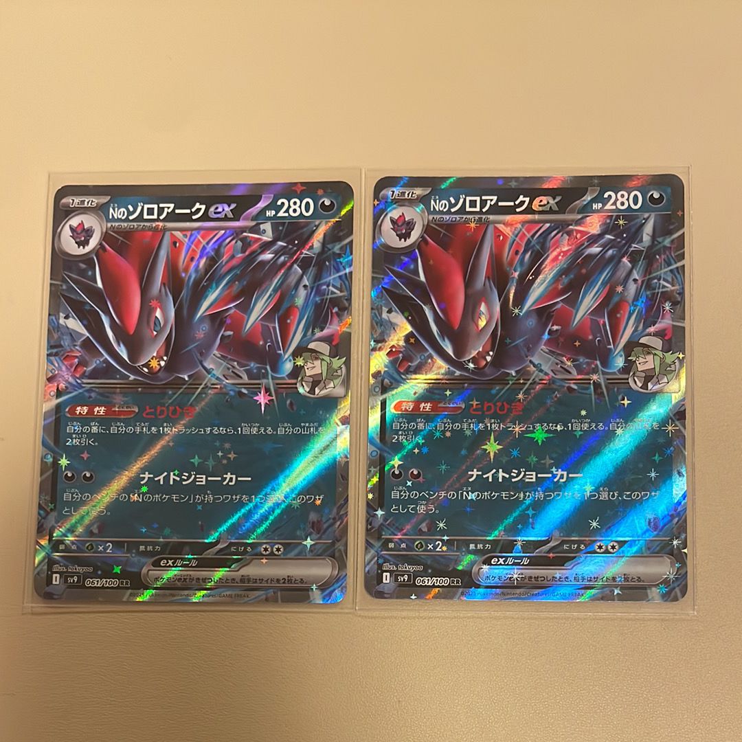 Nのゾロアークex RR [SV9 061/100](拡張パック「バトルパートナーズ」)