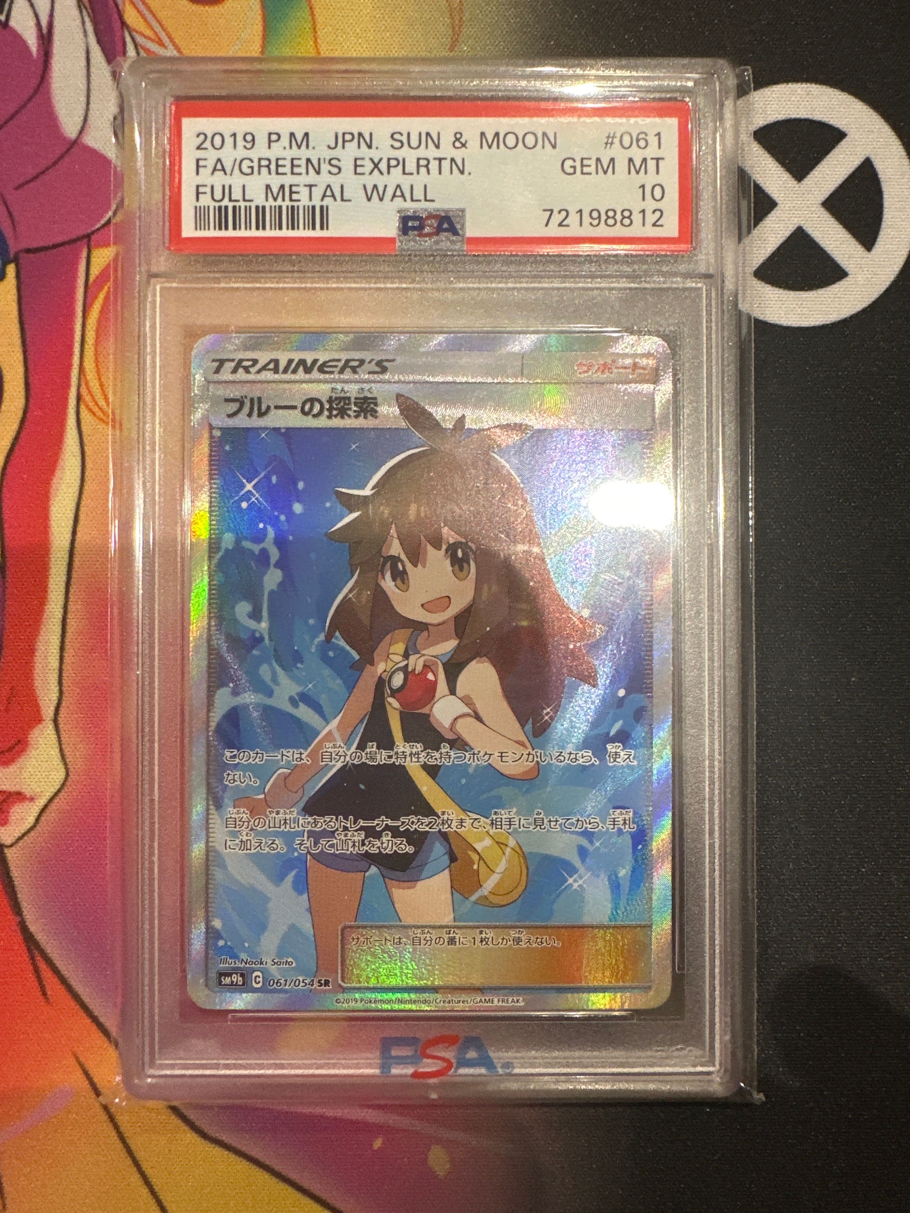 ブルーの探索 SR[SM9b 061/054](強化拡張パック「フルメタルウォール」)