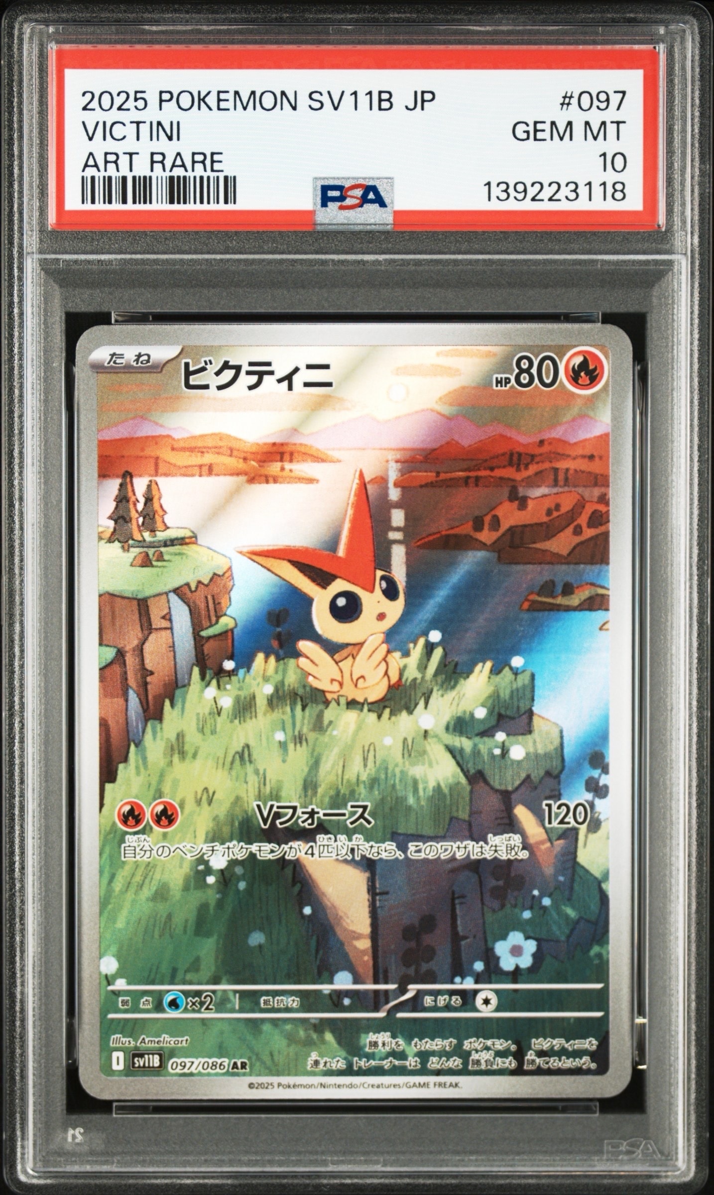 ビクティニ AR [SV11B 097/086](拡張パック「ブラックボルト」)