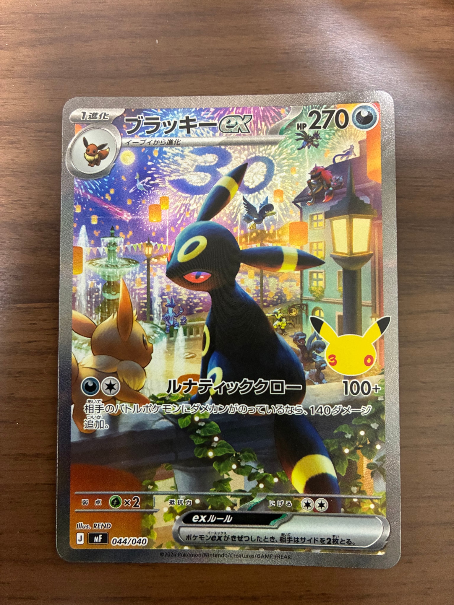ブラッキーex SAR仕様 [MF 044/040](構築デッキ「30th CELEBRATION プレミアムデッキセット エーフィ・ブラッキー」)