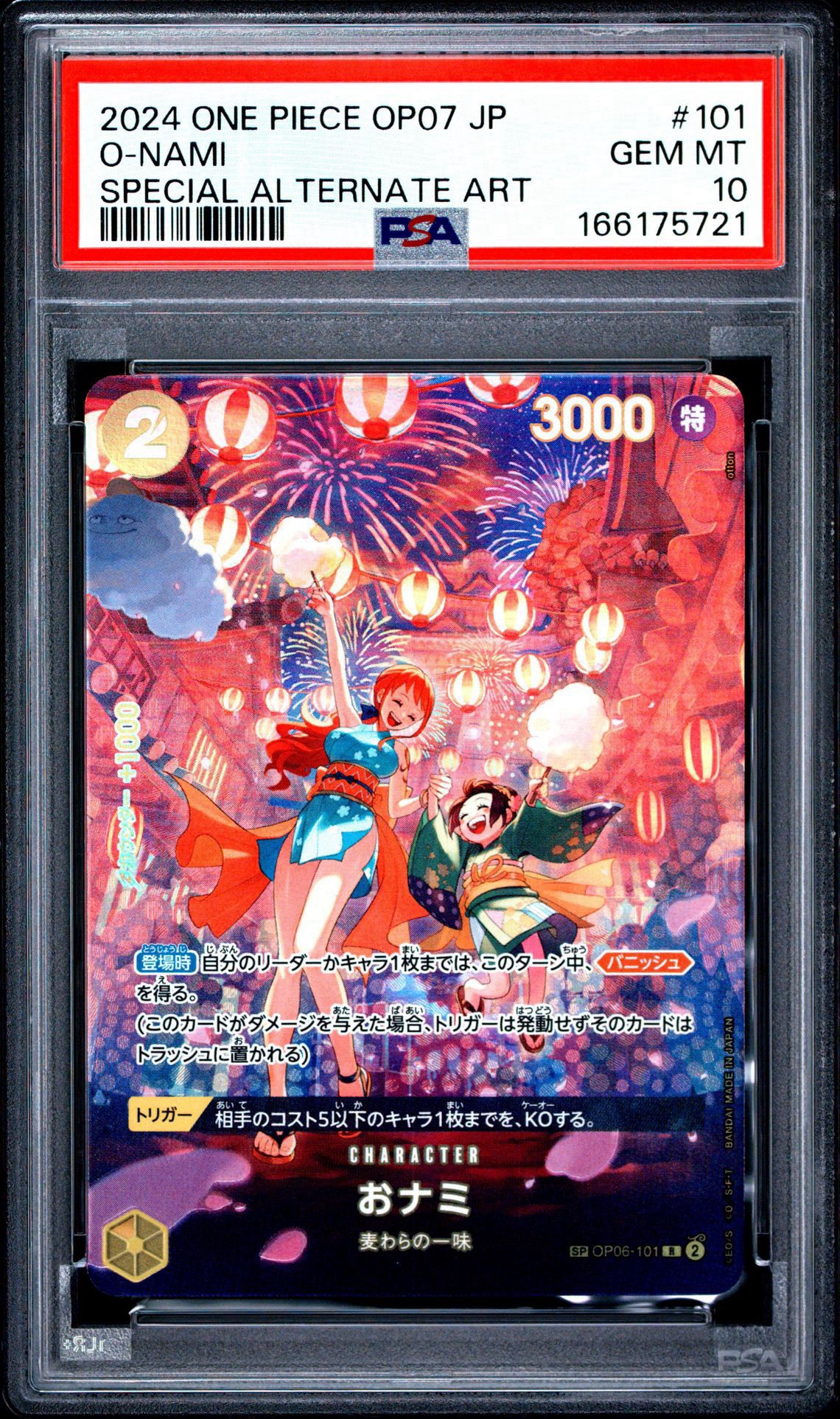 PSA10】おナミ R-SPC [OP06-101] (ブースターパック 500年後の未来) 1