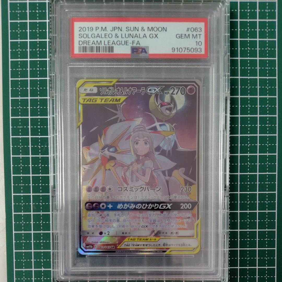 ソルガレオ&ルナアーラGX (リーリエ) SR :SA (ソルルナGX) [SM11b 063/049](強化拡張パック「ドリームリーグ」)