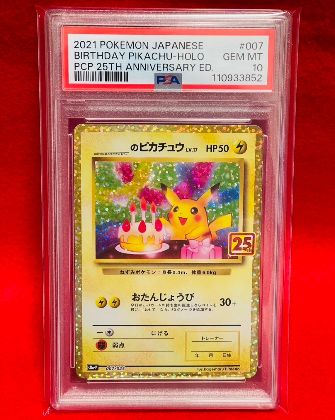 _のピカチュウ: プロモ (お誕生日ピカチュウ) [S8a-P 007/025](プロモカードパック 25th ANNIVERSARY edition)