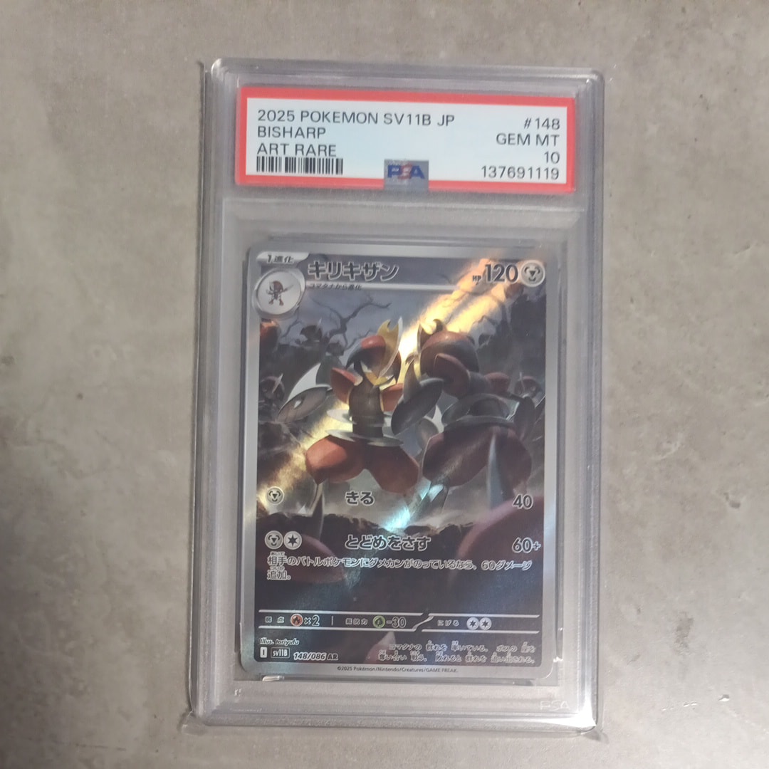 PSA10】キリキザン AR [SV11B 148/086](拡張パック「ブラックボルト