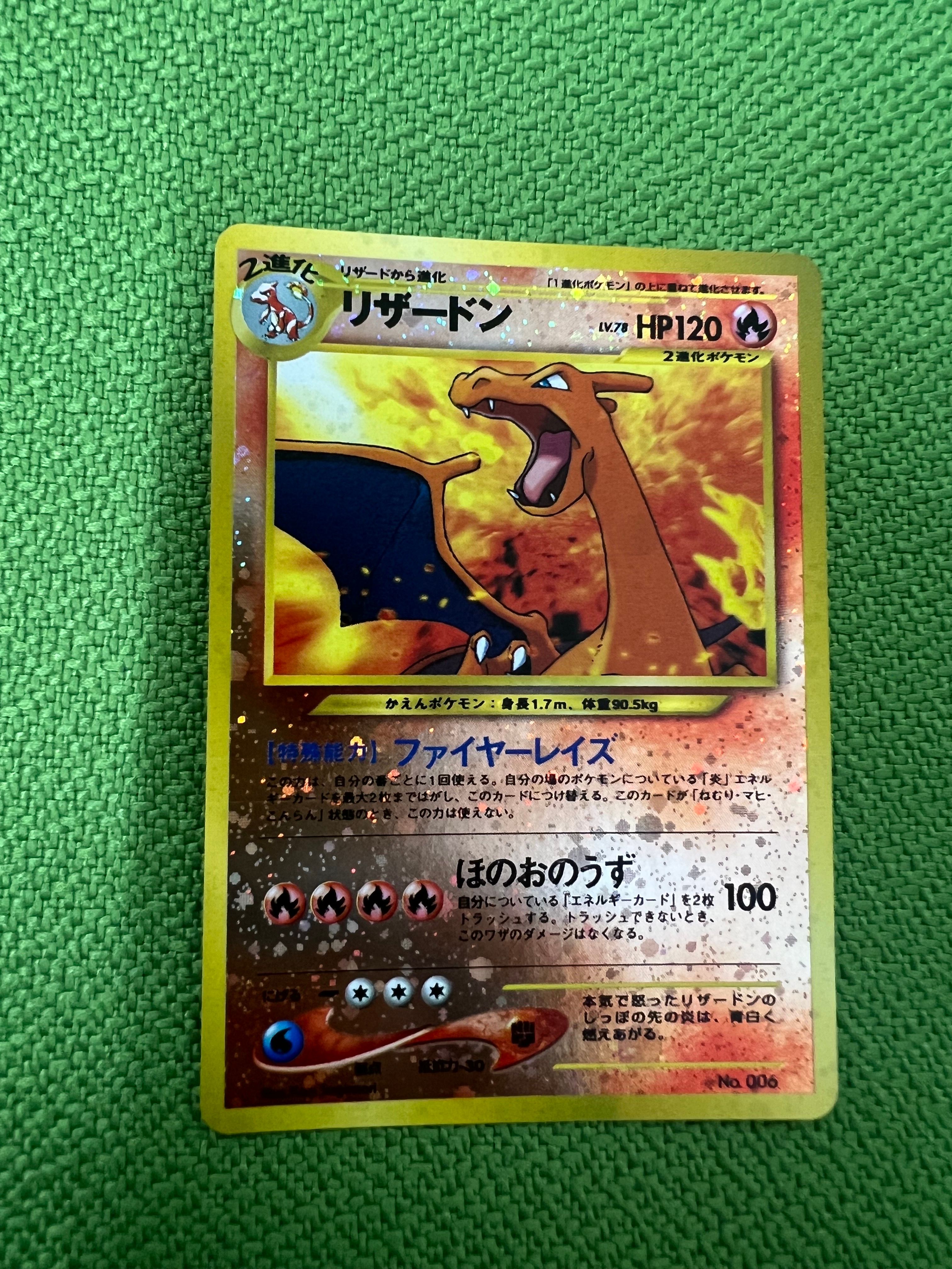 リザードンプレミアムファイル2: 旧裏[neoP2 No.006](プレミアムファイル2)