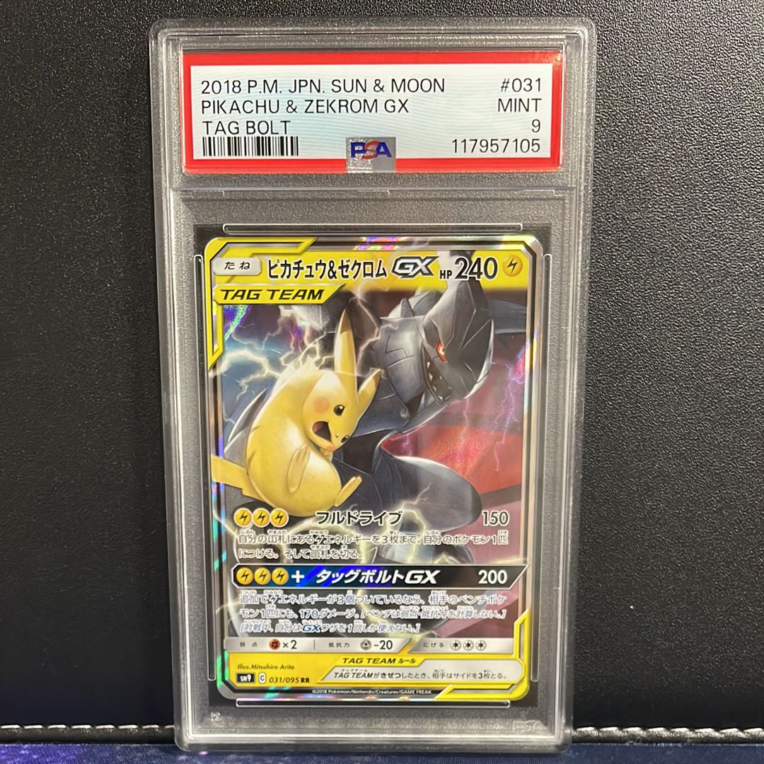 ピカチュウ&ゼクロムGX RR [SM9 031/095](拡張パック「タッグボルト」)