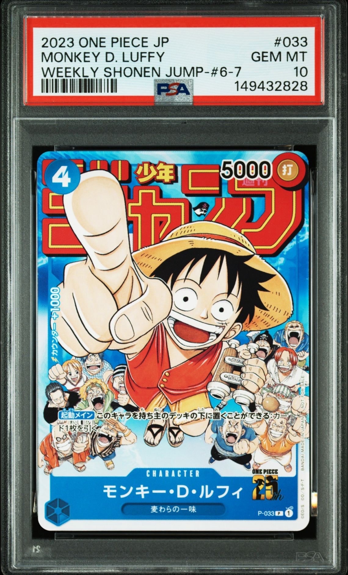 モンキー・D・ルフィ [P-033]  (週刊少年ジャンプ2023年1月7日号 付録)