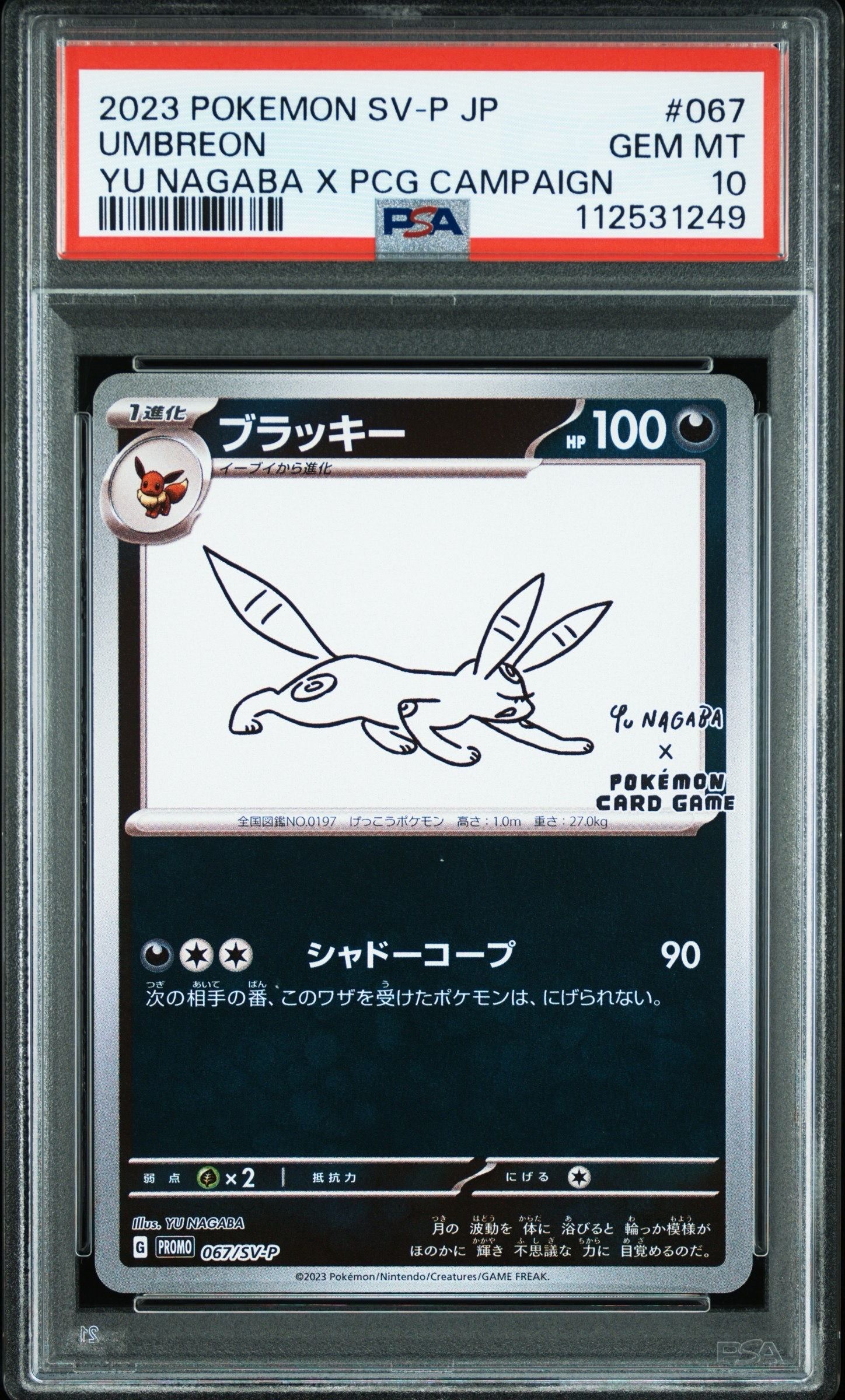 ブラッキー: プロモ (ナガバブラッキー) [SV-P 067](「YU NAGABA×ポケモンカードゲーム」プロモーションカード「SV-P」)