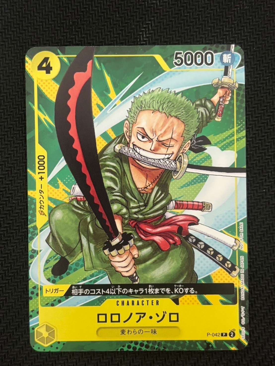 ワンピースカード 最強ジャンプ ロロノア・ゾロ 4枚セット P-042 ロロノア・ゾロ P [P-042](最強ジャンプ 2023年 9月号 [修正前])通販