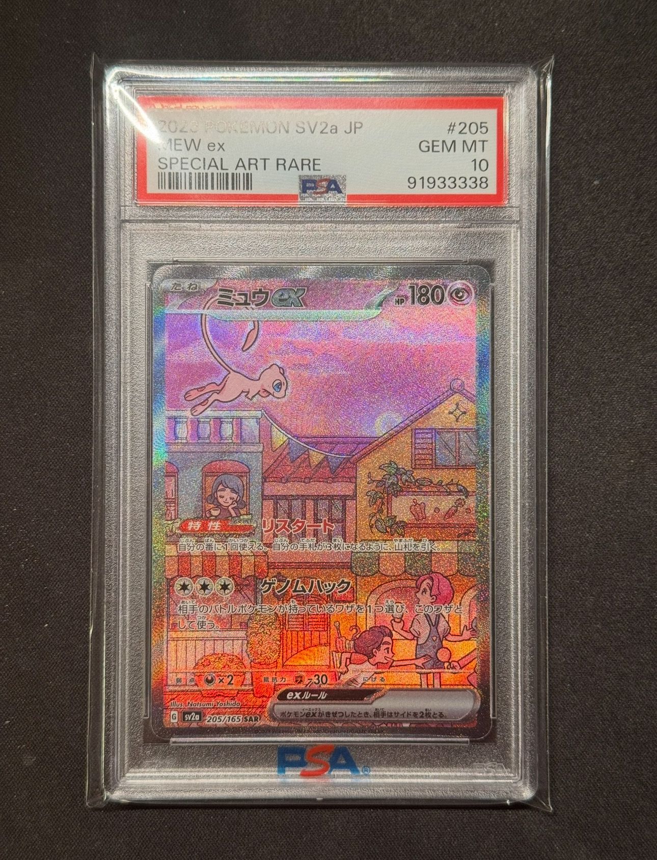 ミュウex SAR[SV2a 205/165](強化拡張パック「ポケモンカード151」)