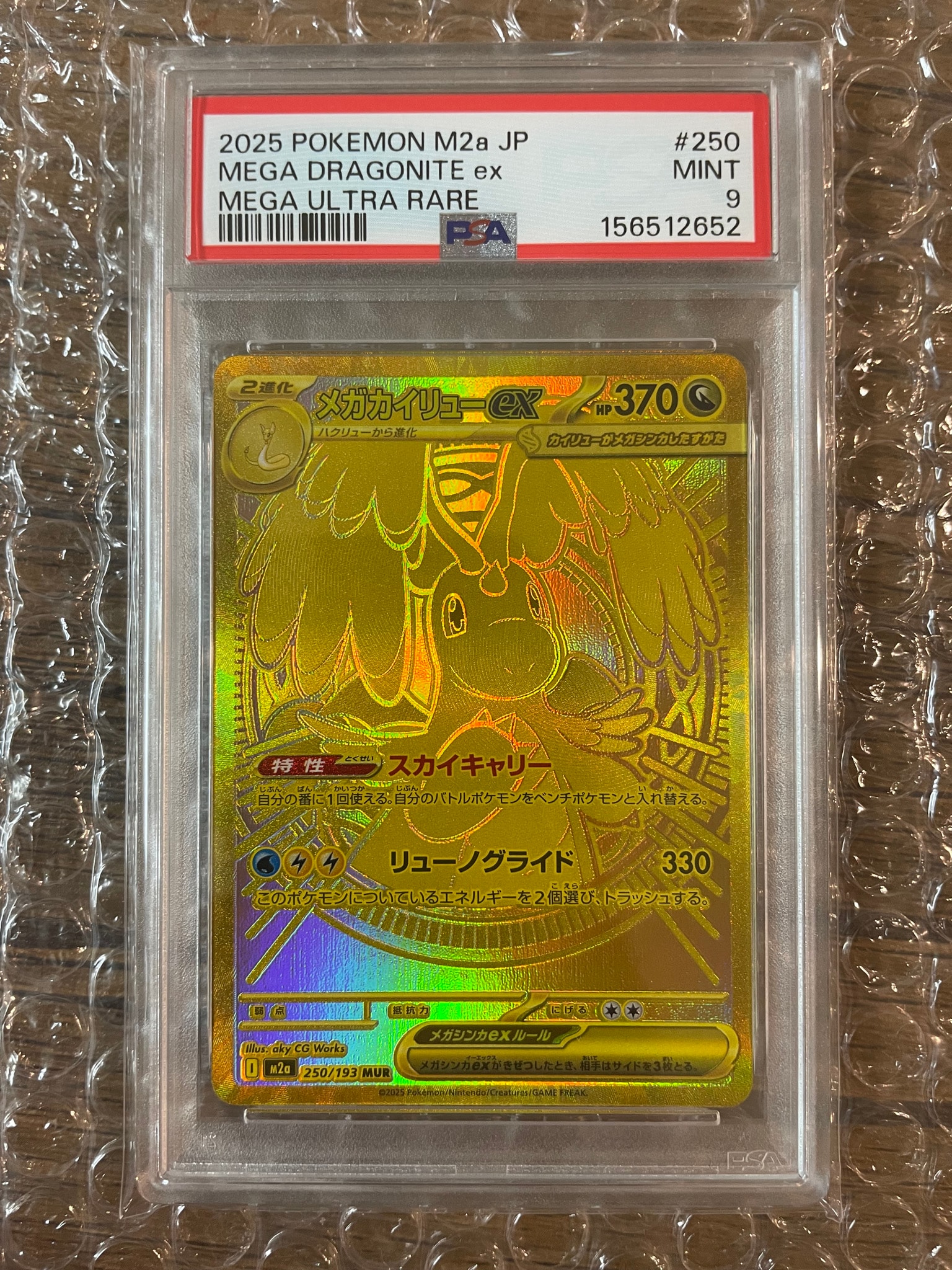 メガカイリューex MUR [M2a 250/193](ハイクラスパック「MEGAドリーム