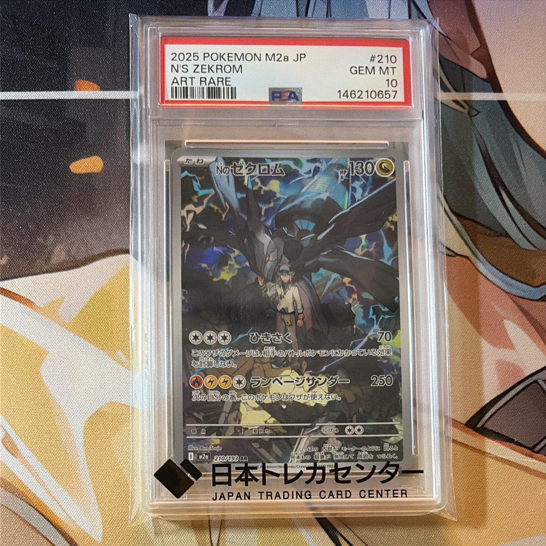 Nのゼクロム AR [M2a 210/193](ハイクラスパック「MEGAドリームex」)